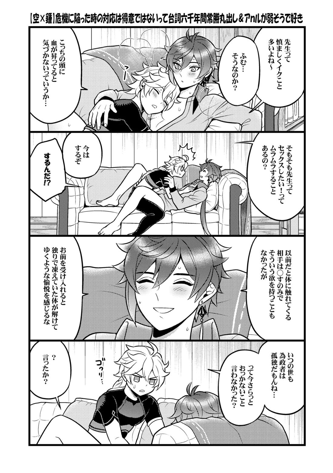 降臨者裏交遊再録集 10ページ