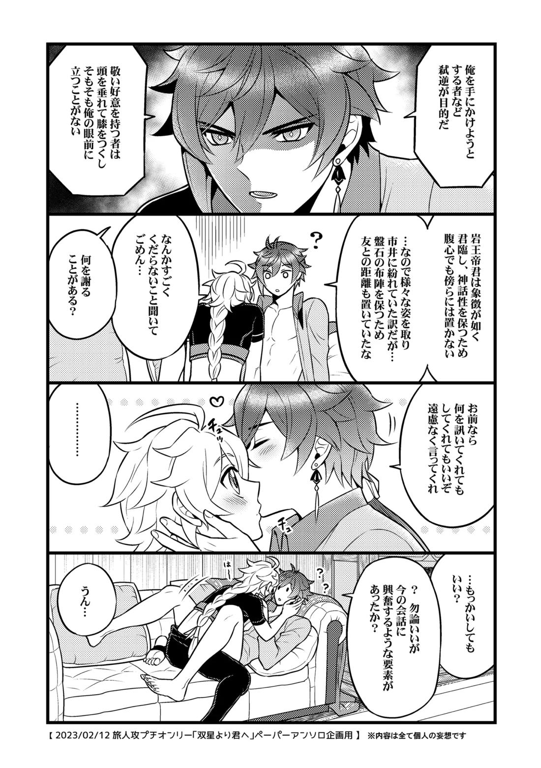 降臨者裏交遊再録集 11ページ