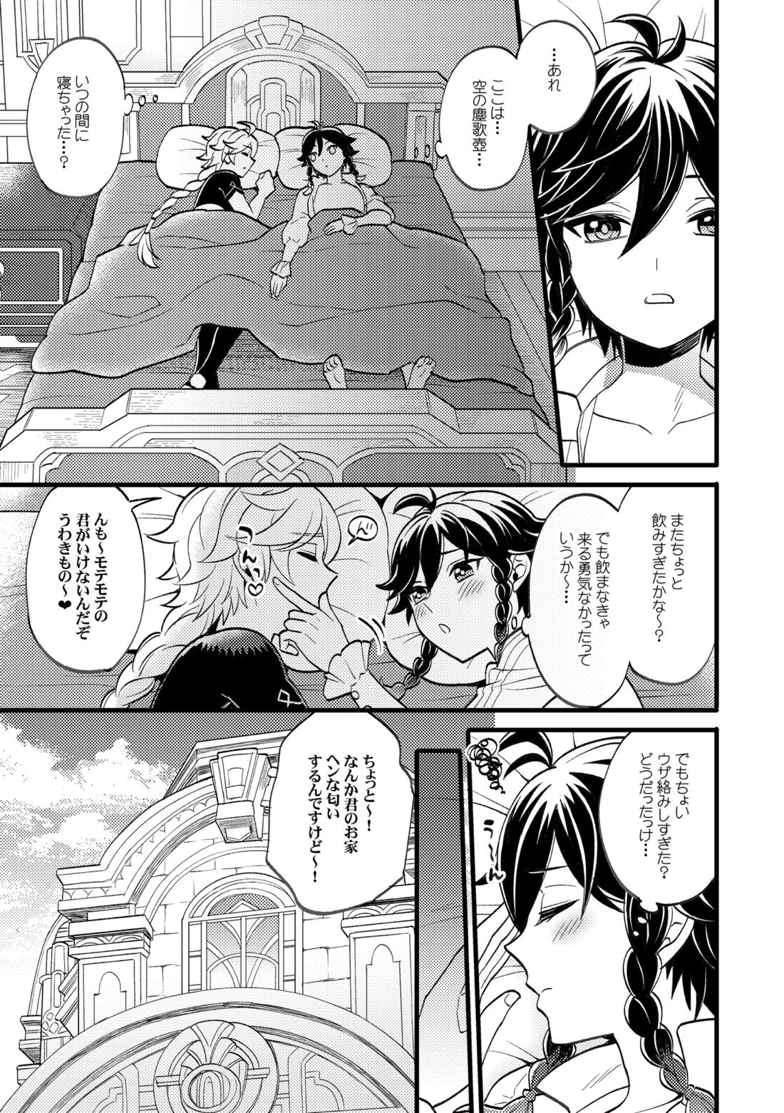 降臨者裏交遊再録集 12ページ