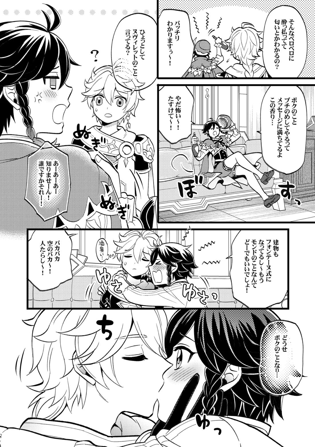降臨者裏交遊再録集 13ページ