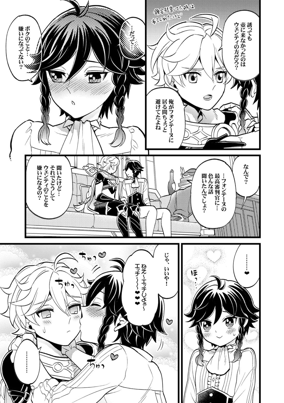降臨者裏交遊再録集 14ページ