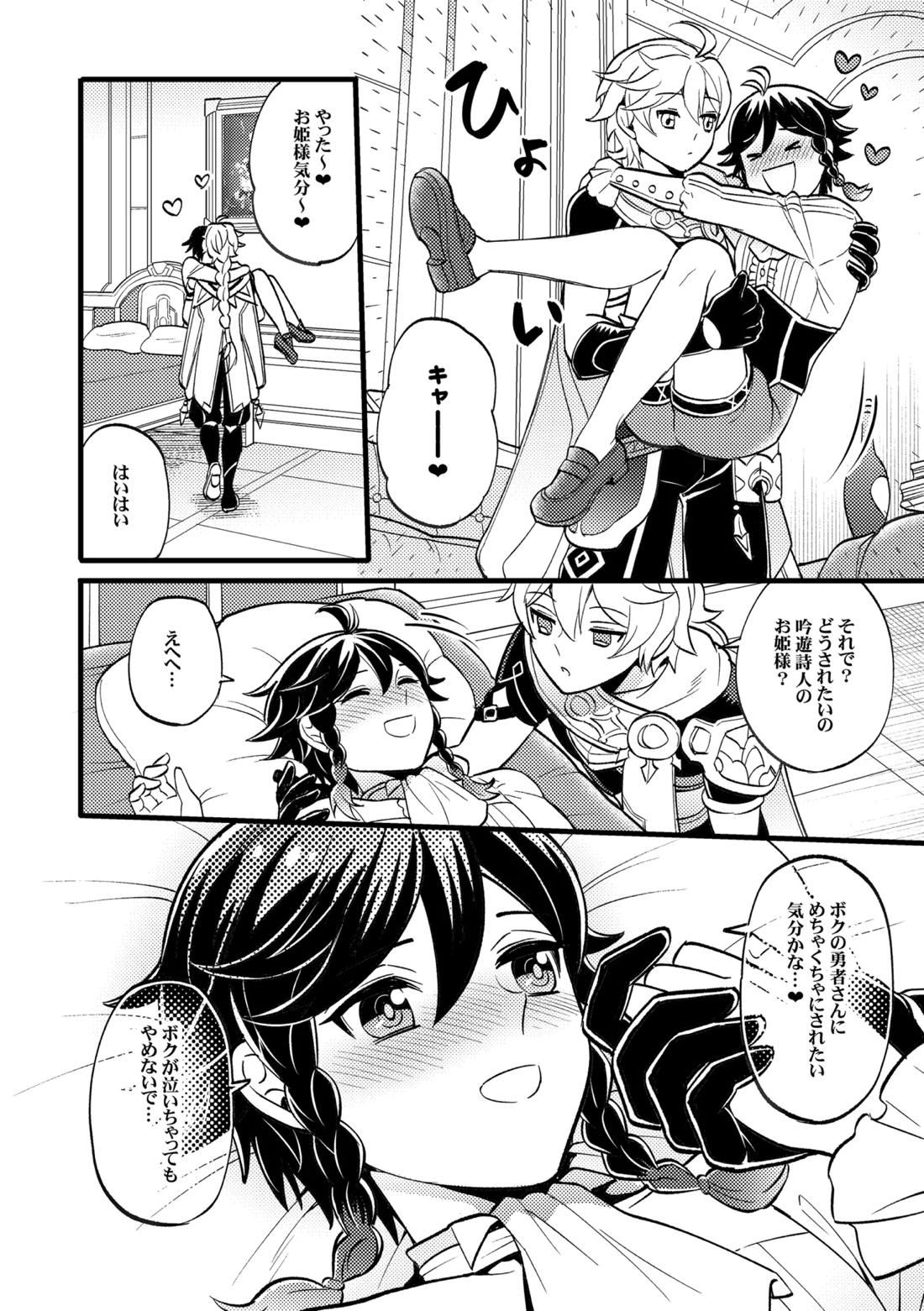 降臨者裏交遊再録集 15ページ