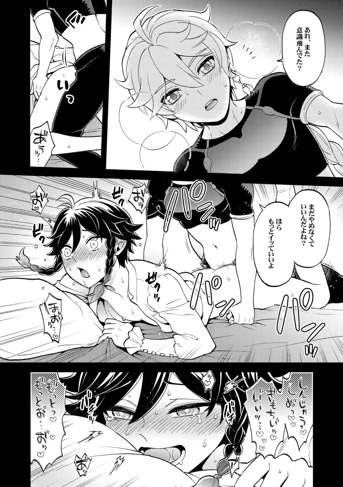 降臨者裏交遊再録集 17ページ