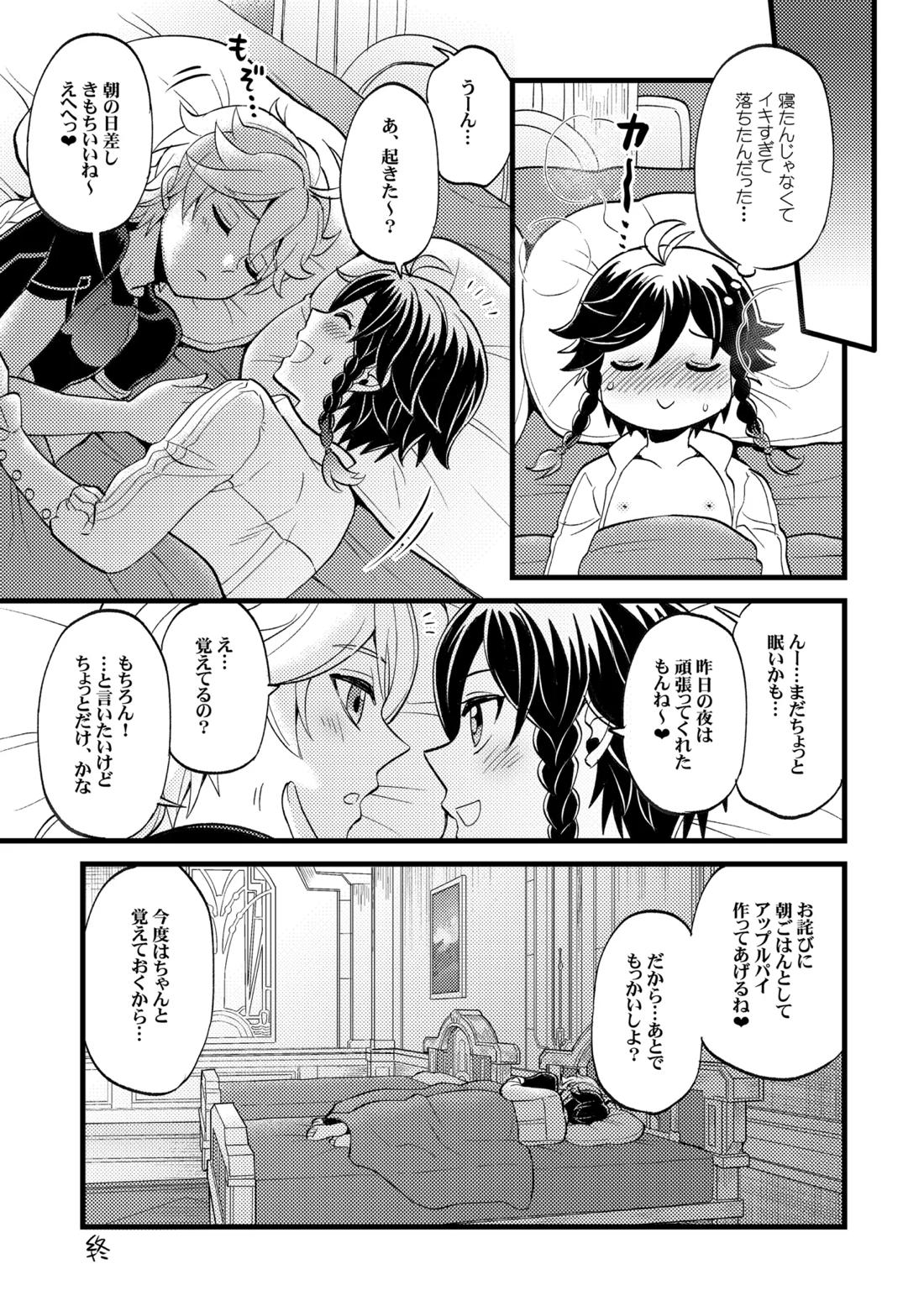 降臨者裏交遊再録集 18ページ