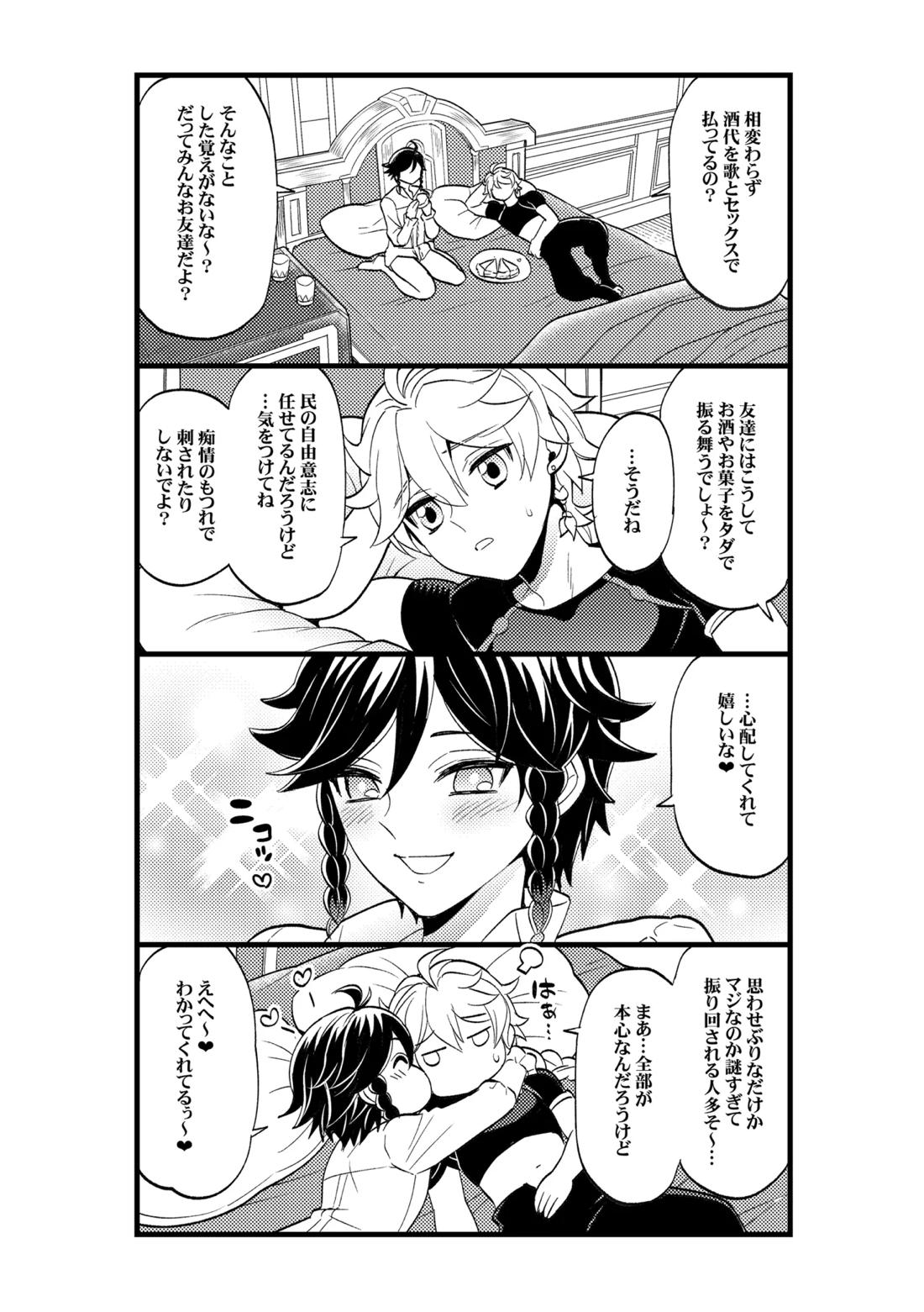 降臨者裏交遊再録集 19ページ