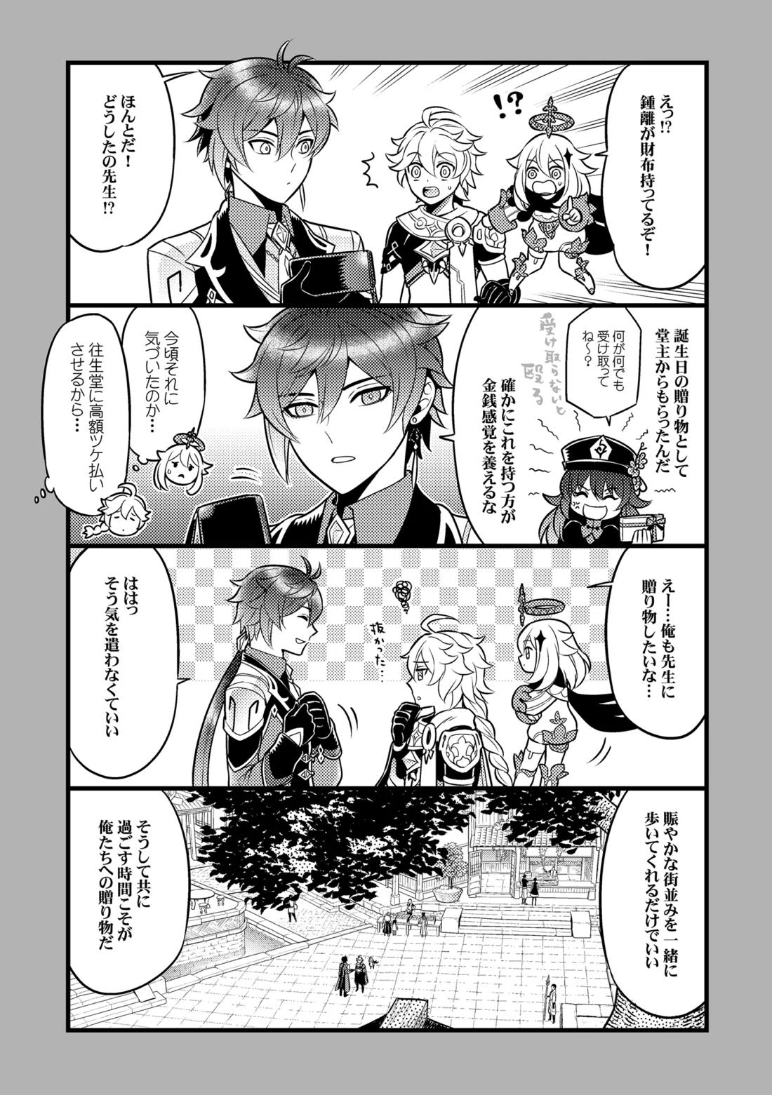降臨者裏交遊再録集 20ページ