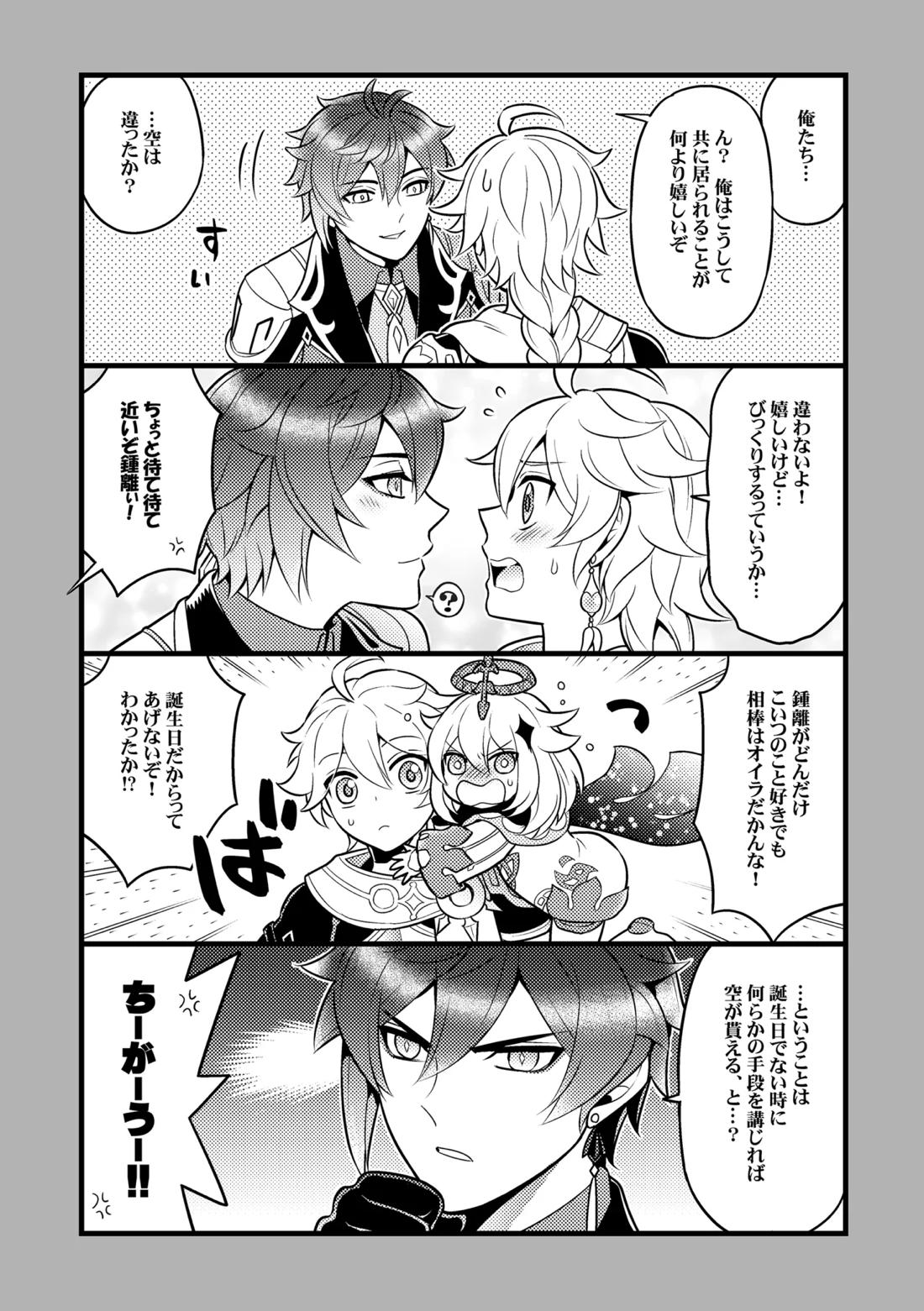 降臨者裏交遊再録集 21ページ