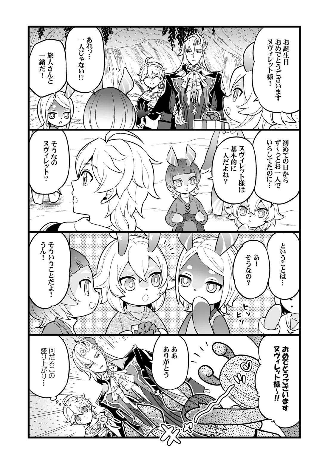 降臨者裏交遊再録集 22ページ