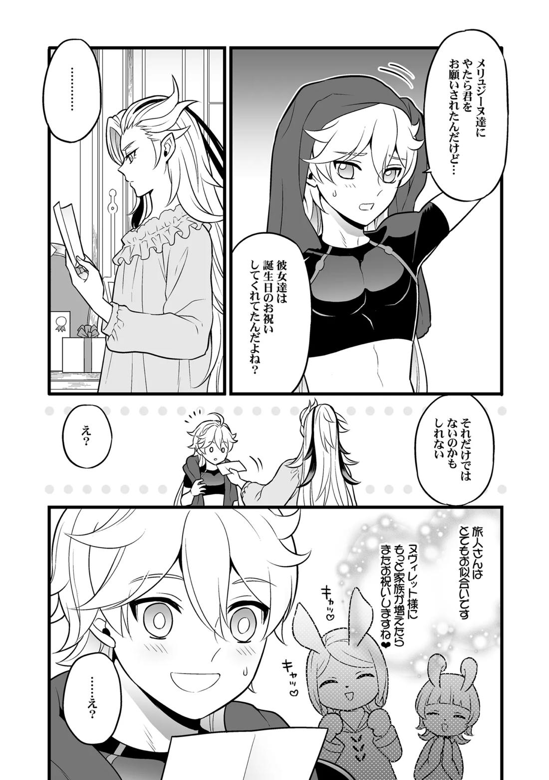 降臨者裏交遊再録集 23ページ