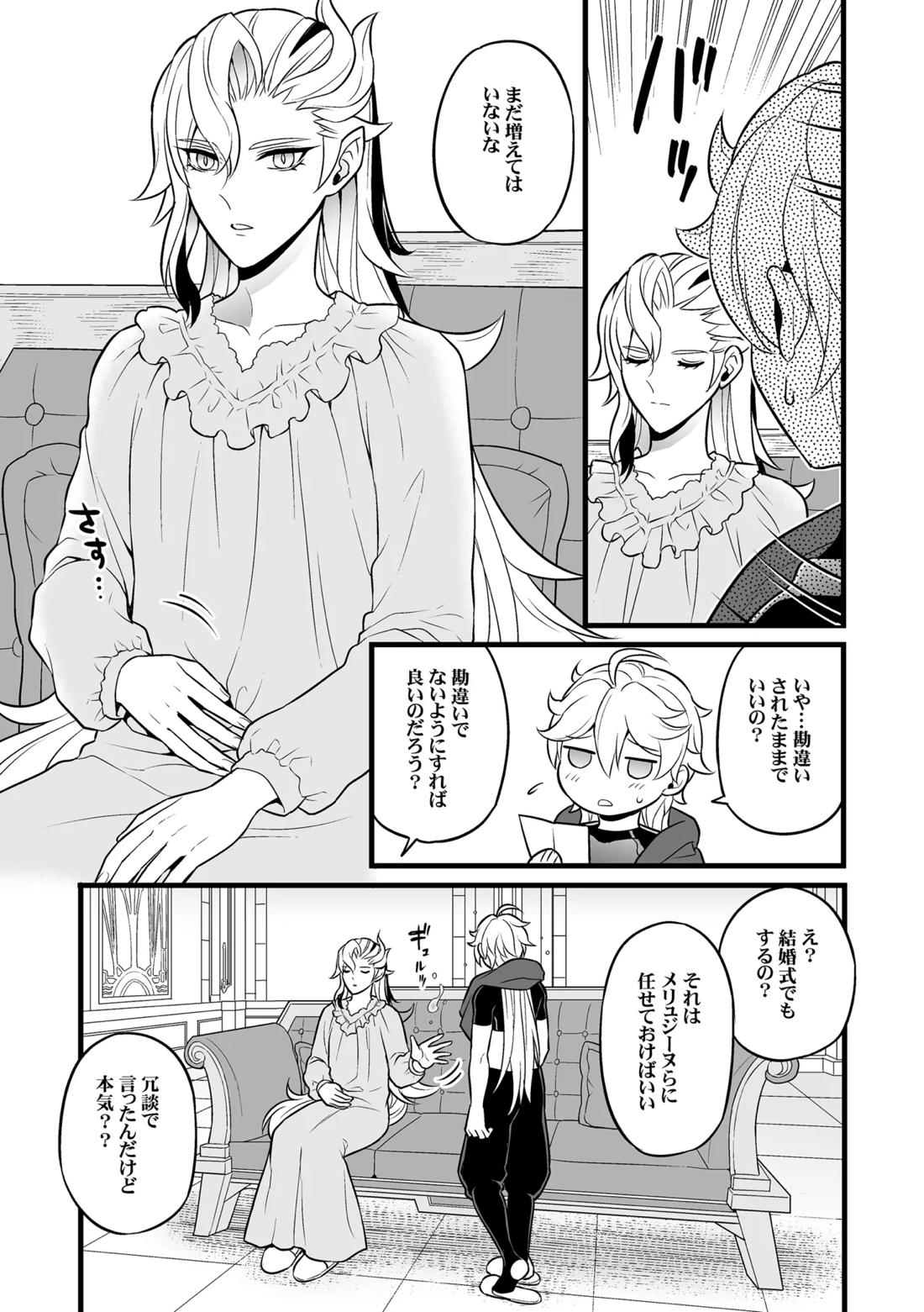 降臨者裏交遊再録集 24ページ