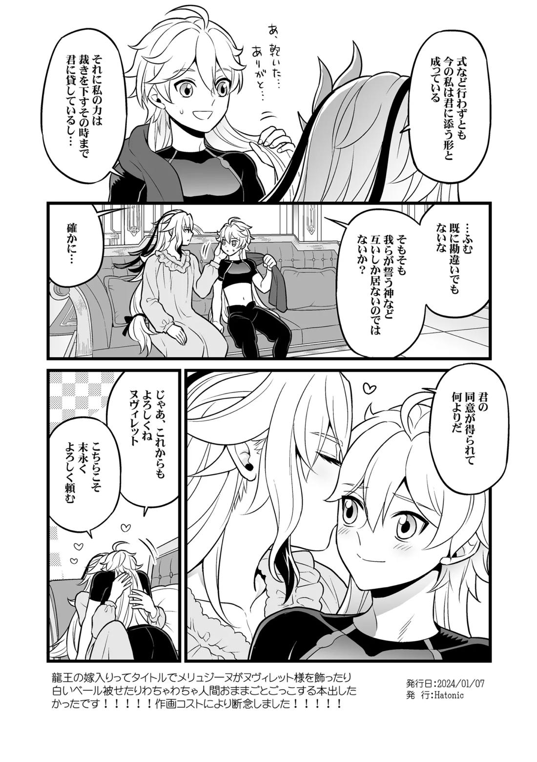 降臨者裏交遊再録集 25ページ