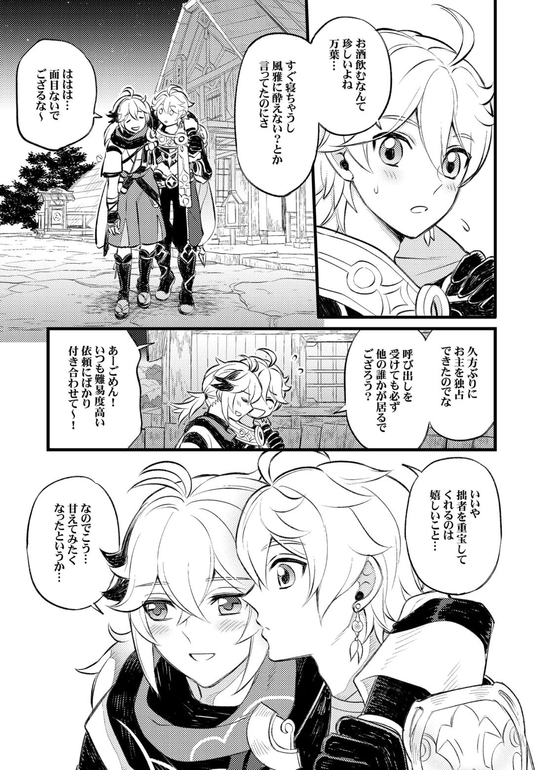 降臨者裏交遊再録集 26ページ