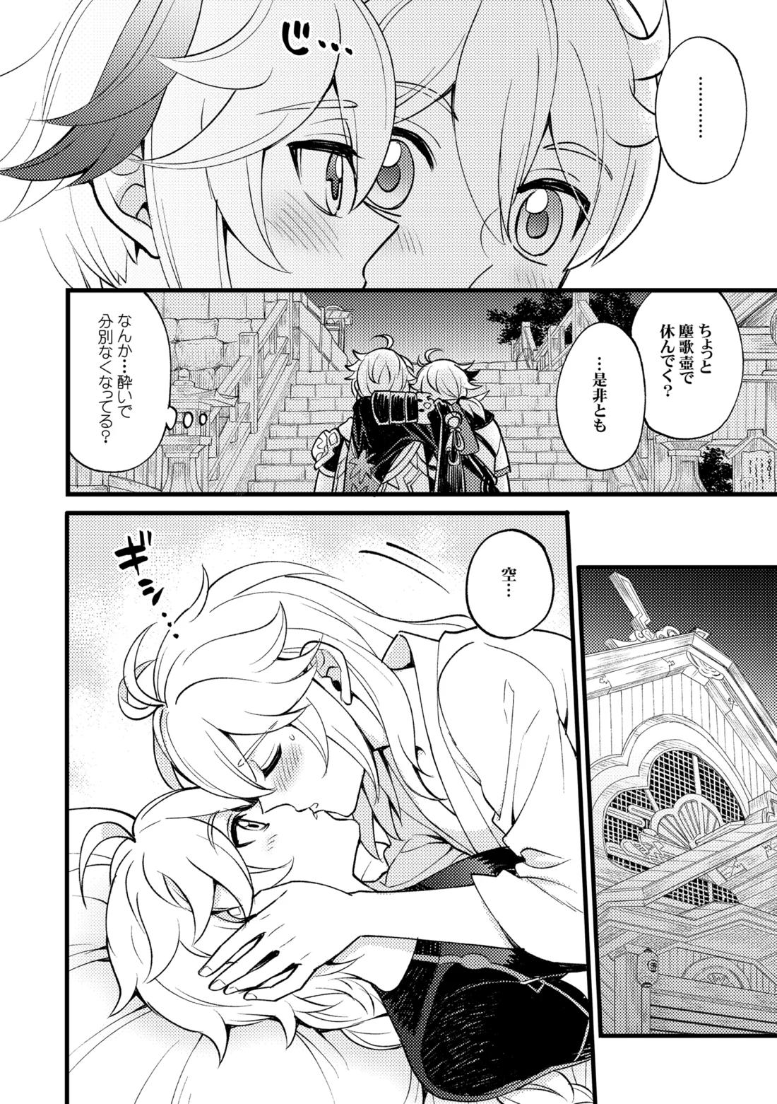降臨者裏交遊再録集 27ページ