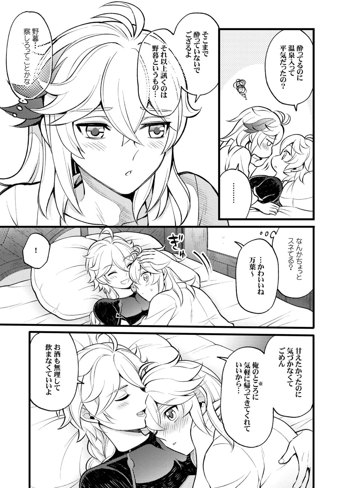 降臨者裏交遊再録集 28ページ