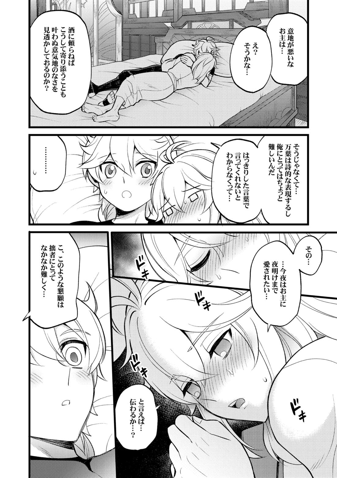 降臨者裏交遊再録集 29ページ