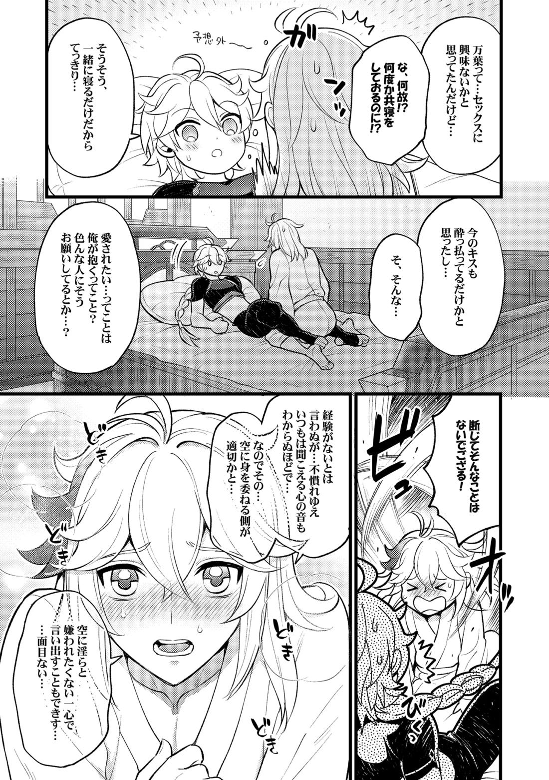 降臨者裏交遊再録集 30ページ