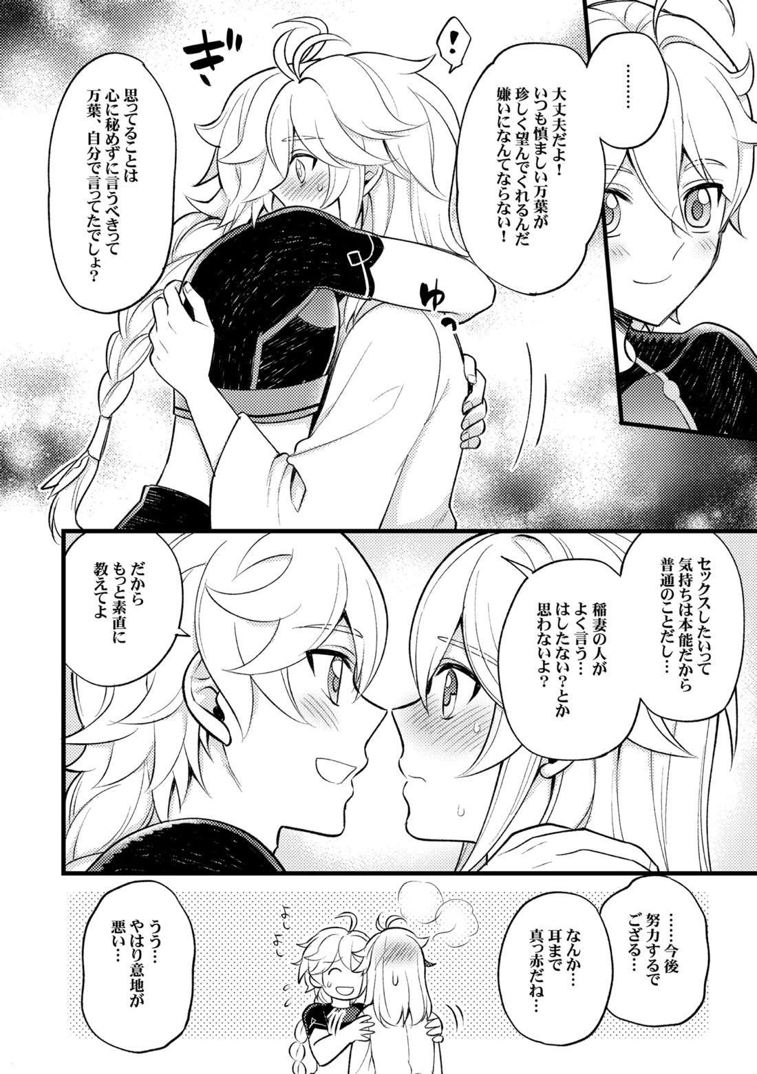 降臨者裏交遊再録集 31ページ