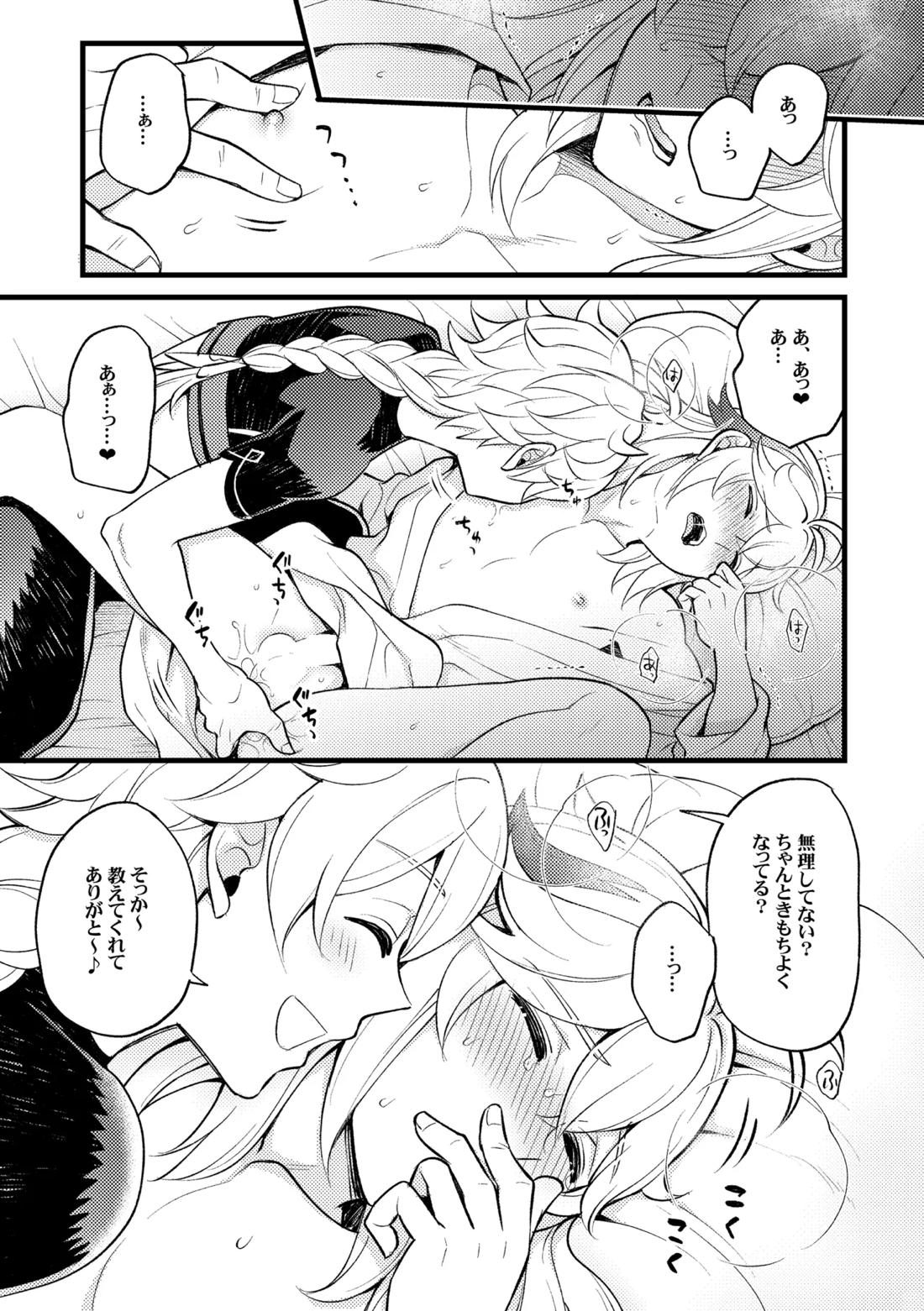 降臨者裏交遊再録集 32ページ