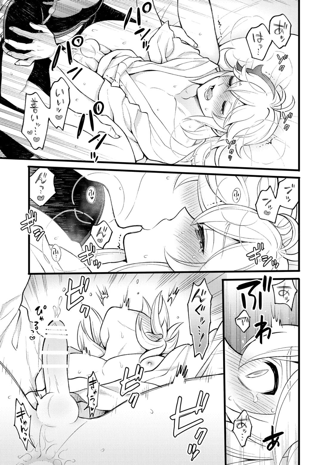 降臨者裏交遊再録集 34ページ