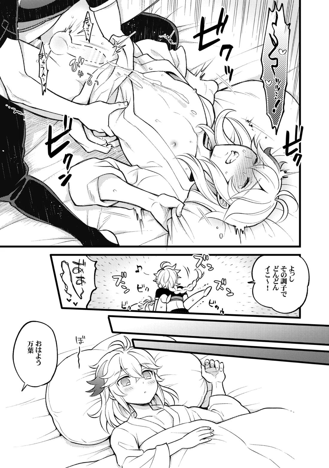降臨者裏交遊再録集 36ページ