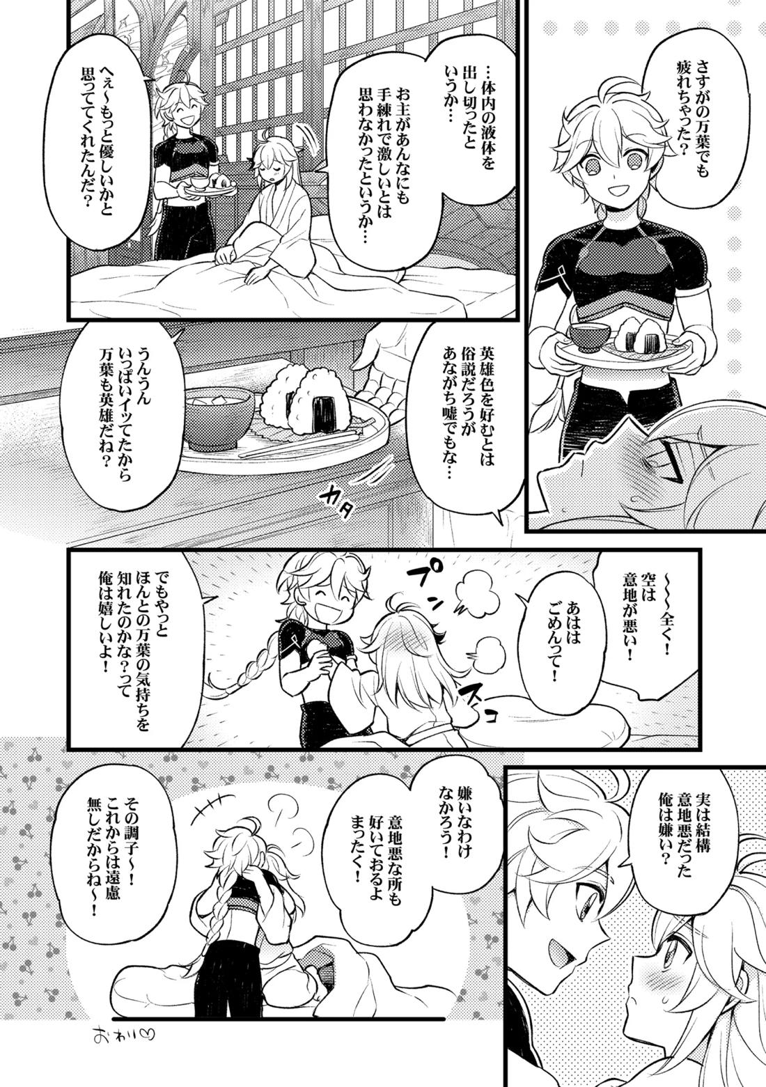 降臨者裏交遊再録集 37ページ