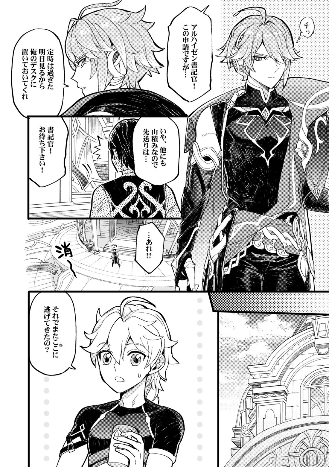 降臨者裏交遊再録集 39ページ