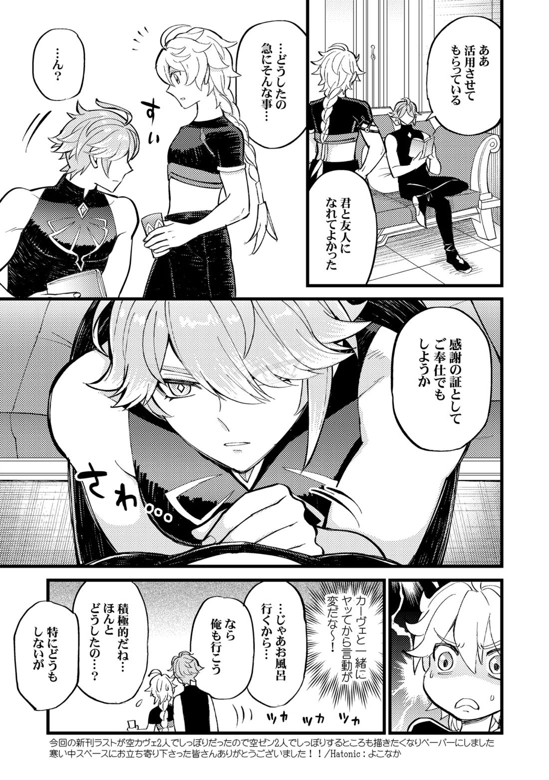 降臨者裏交遊再録集 40ページ