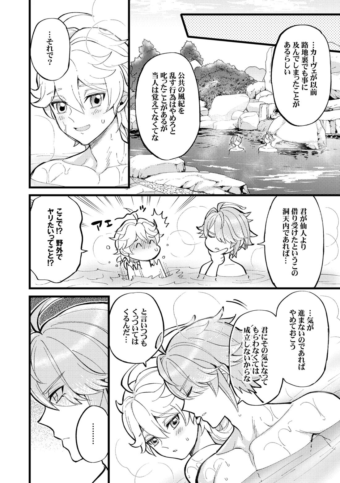 降臨者裏交遊再録集 41ページ