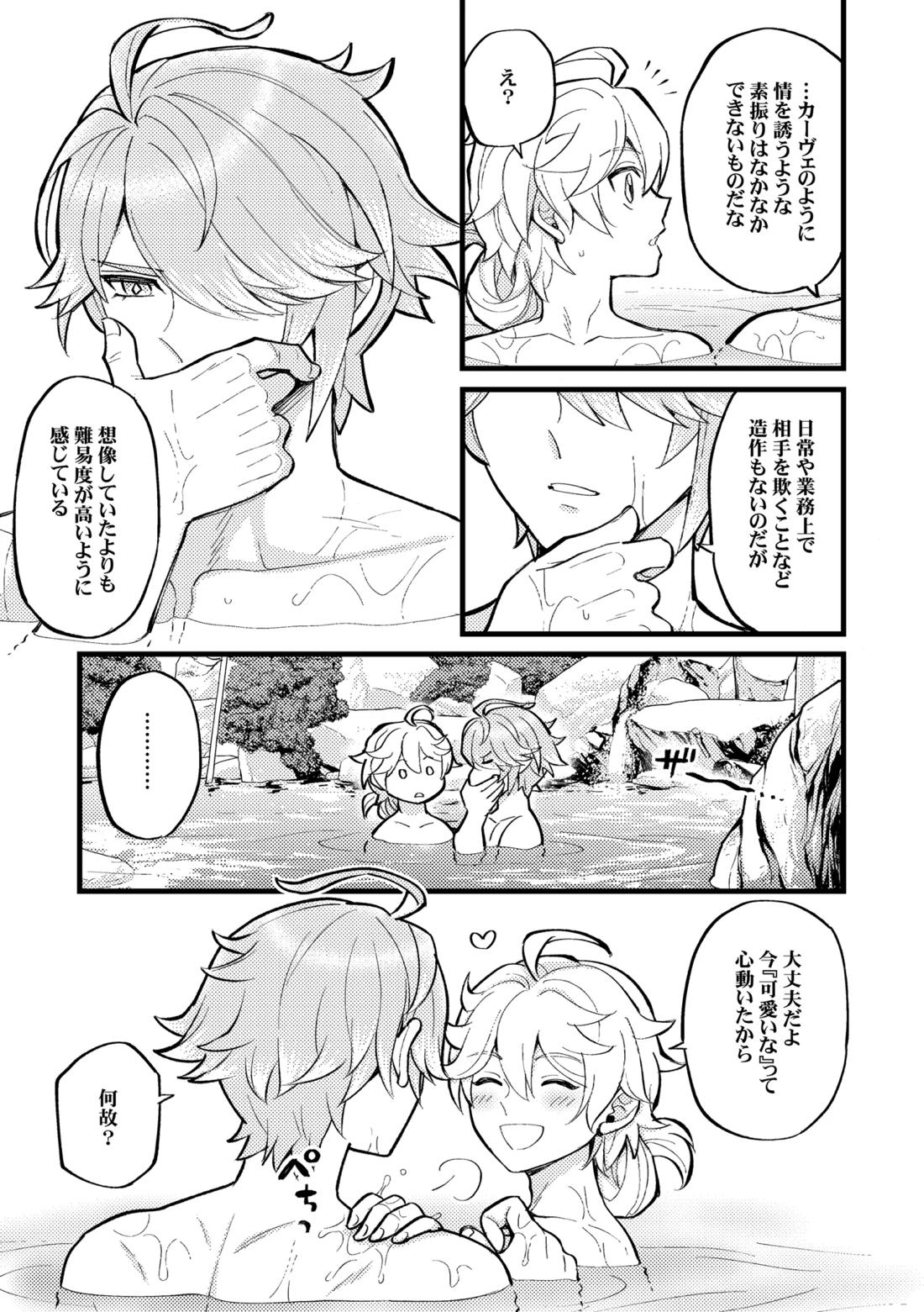 降臨者裏交遊再録集 42ページ