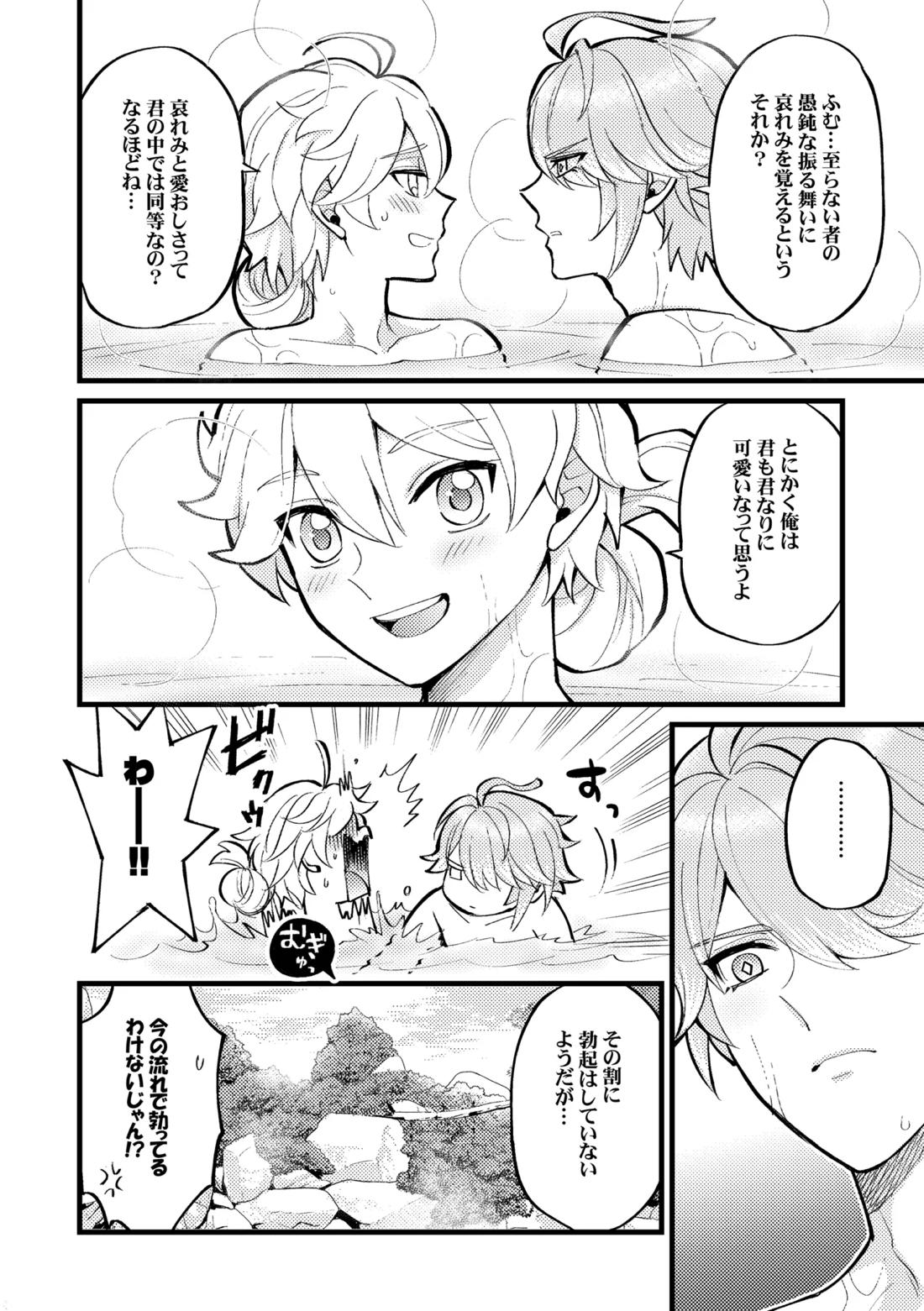 降臨者裏交遊再録集 43ページ