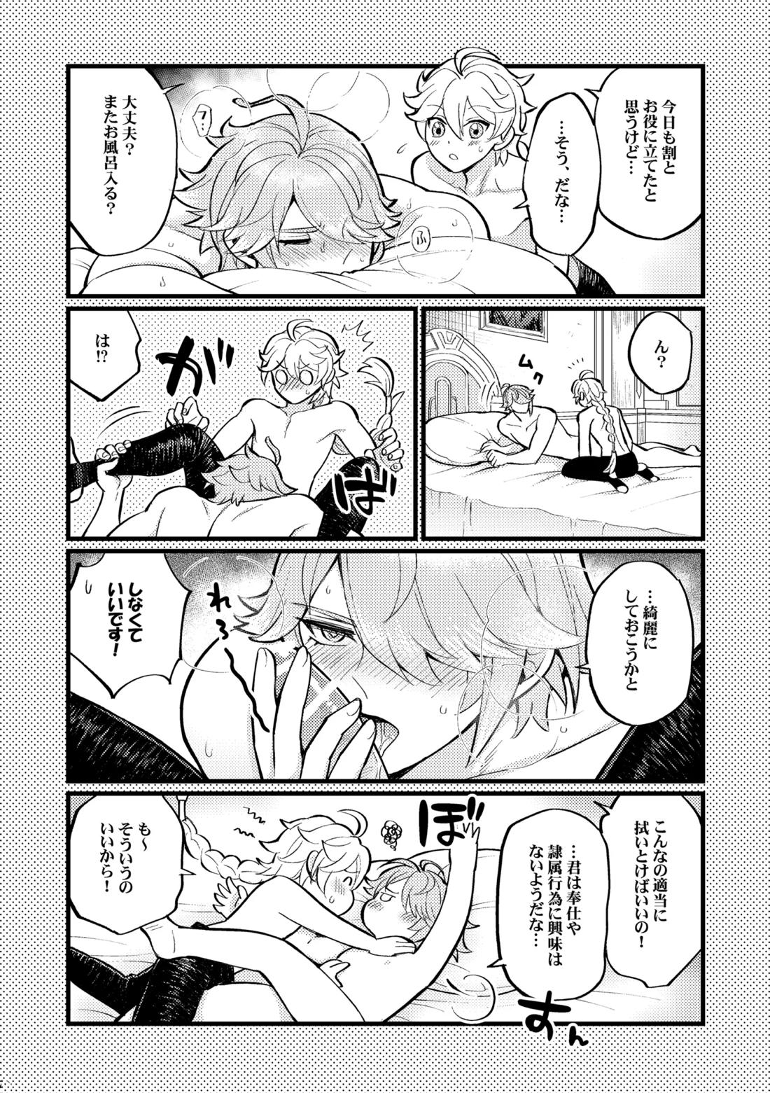 降臨者裏交遊再録集 45ページ