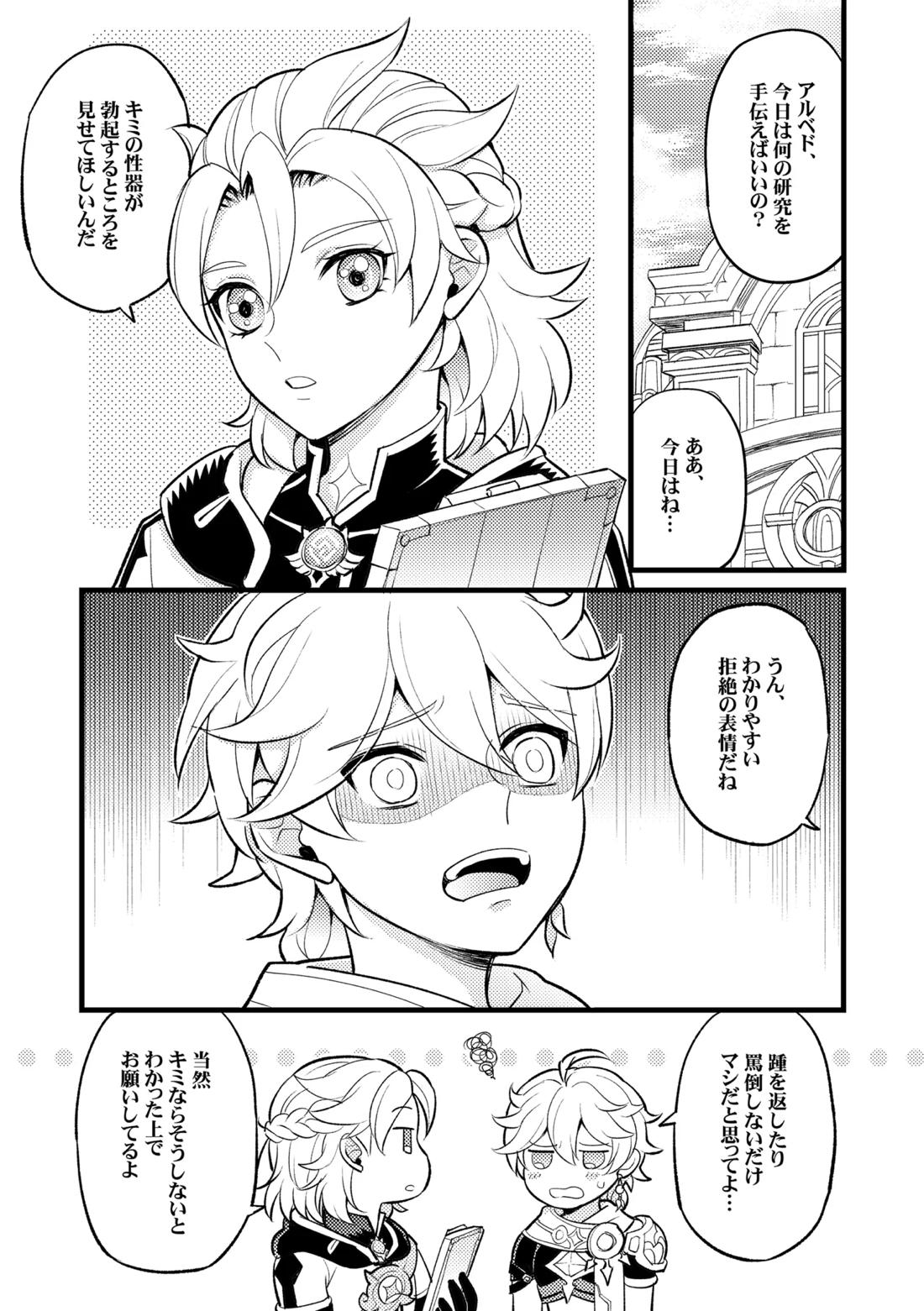 降臨者裏交遊再録集 46ページ
