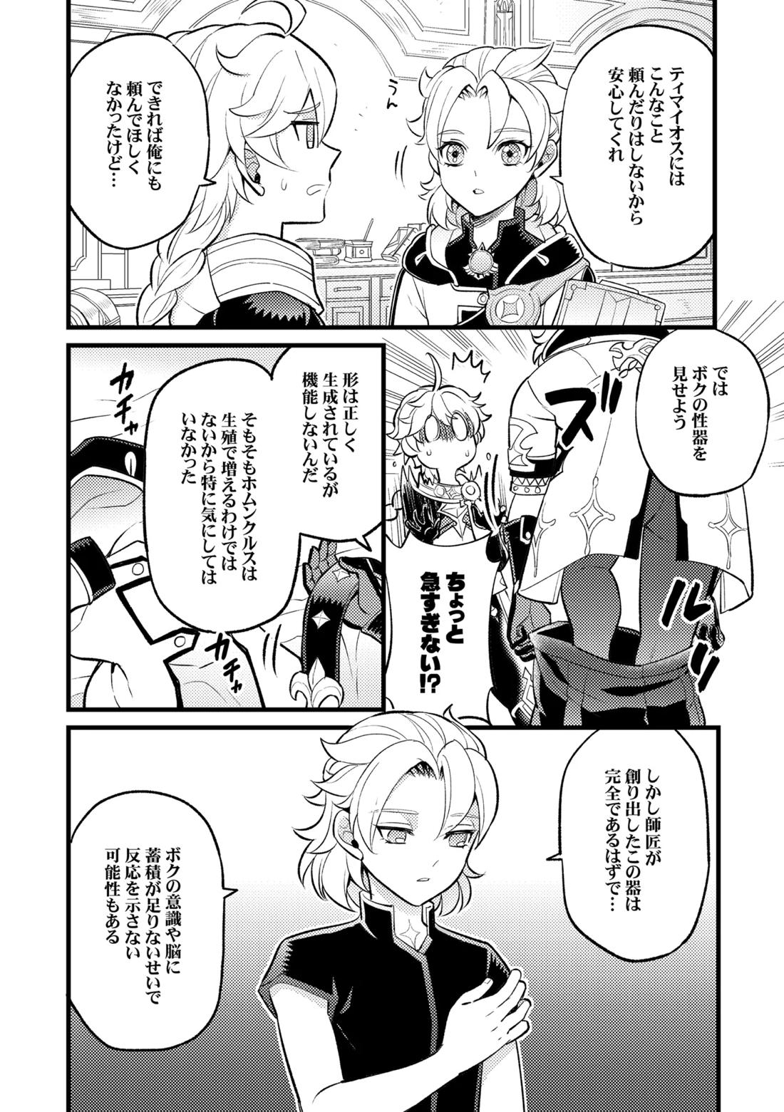 降臨者裏交遊再録集 47ページ