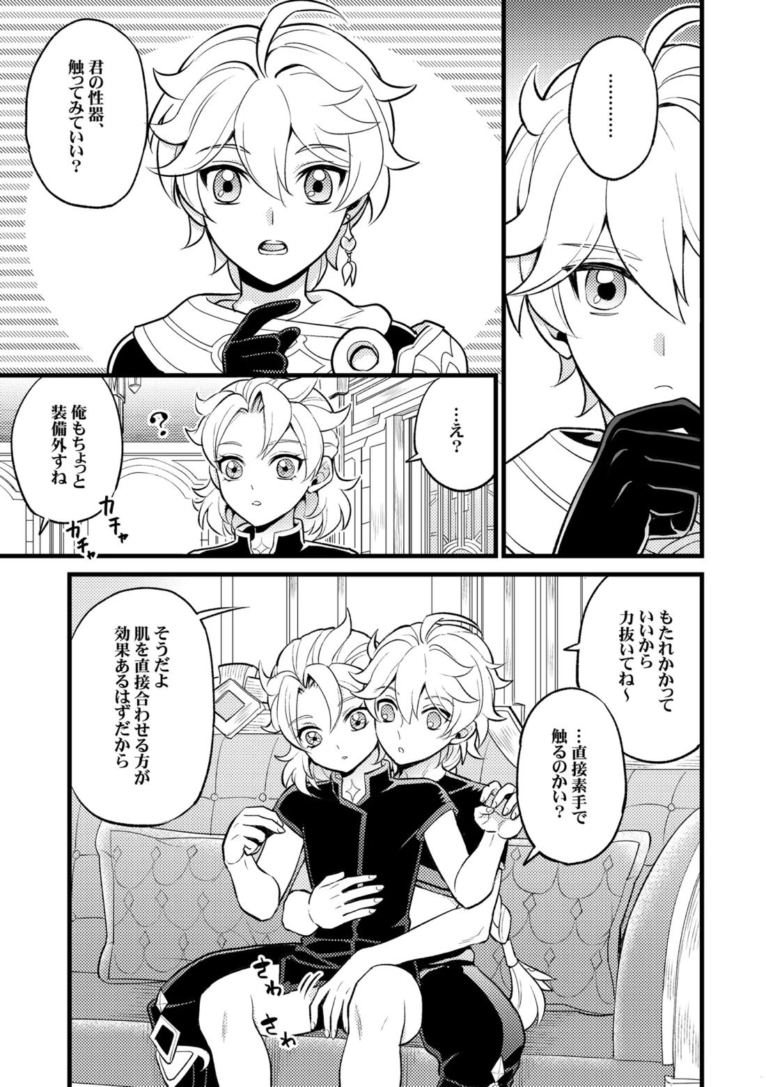 降臨者裏交遊再録集 48ページ