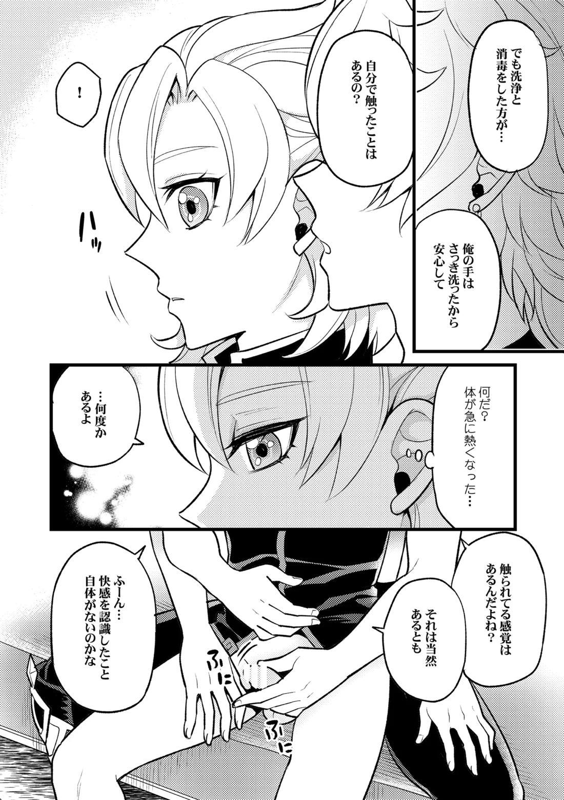 降臨者裏交遊再録集 49ページ