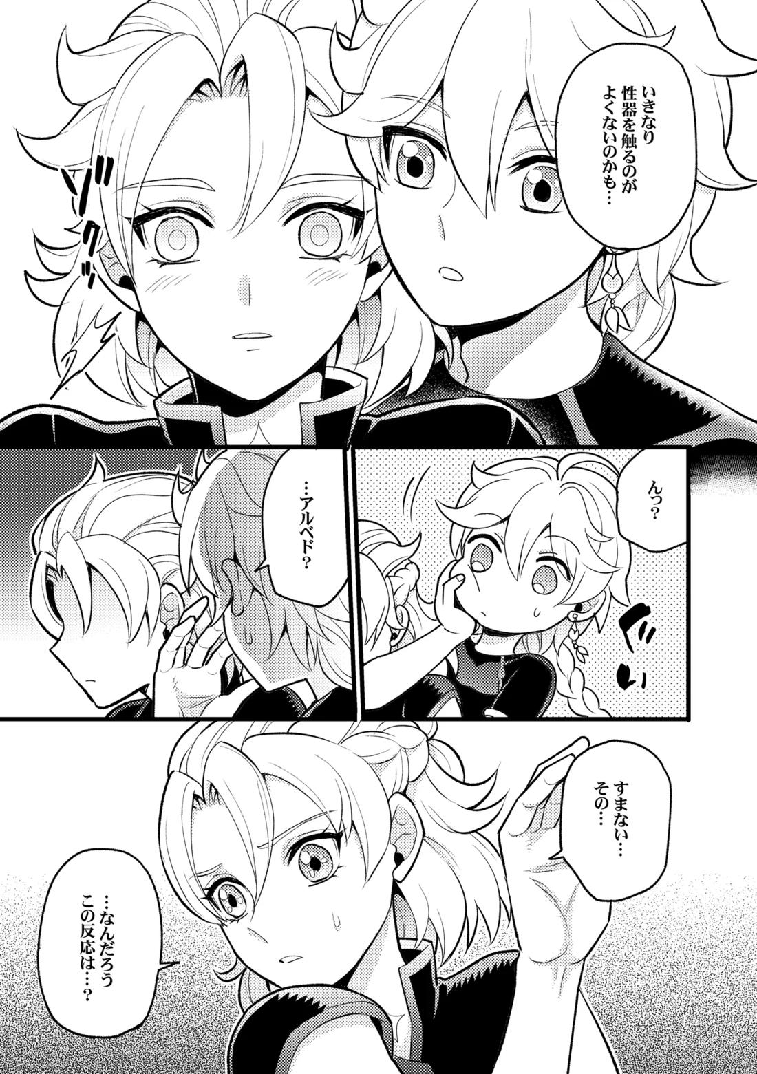 降臨者裏交遊再録集 50ページ