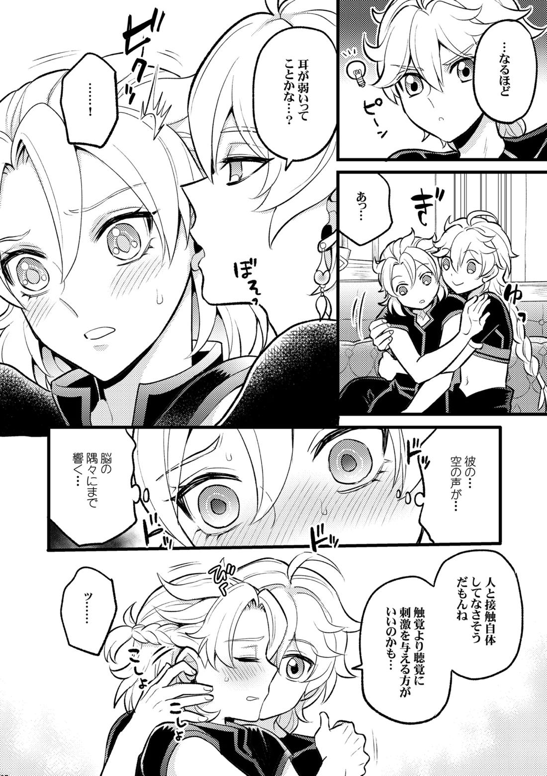 降臨者裏交遊再録集 51ページ