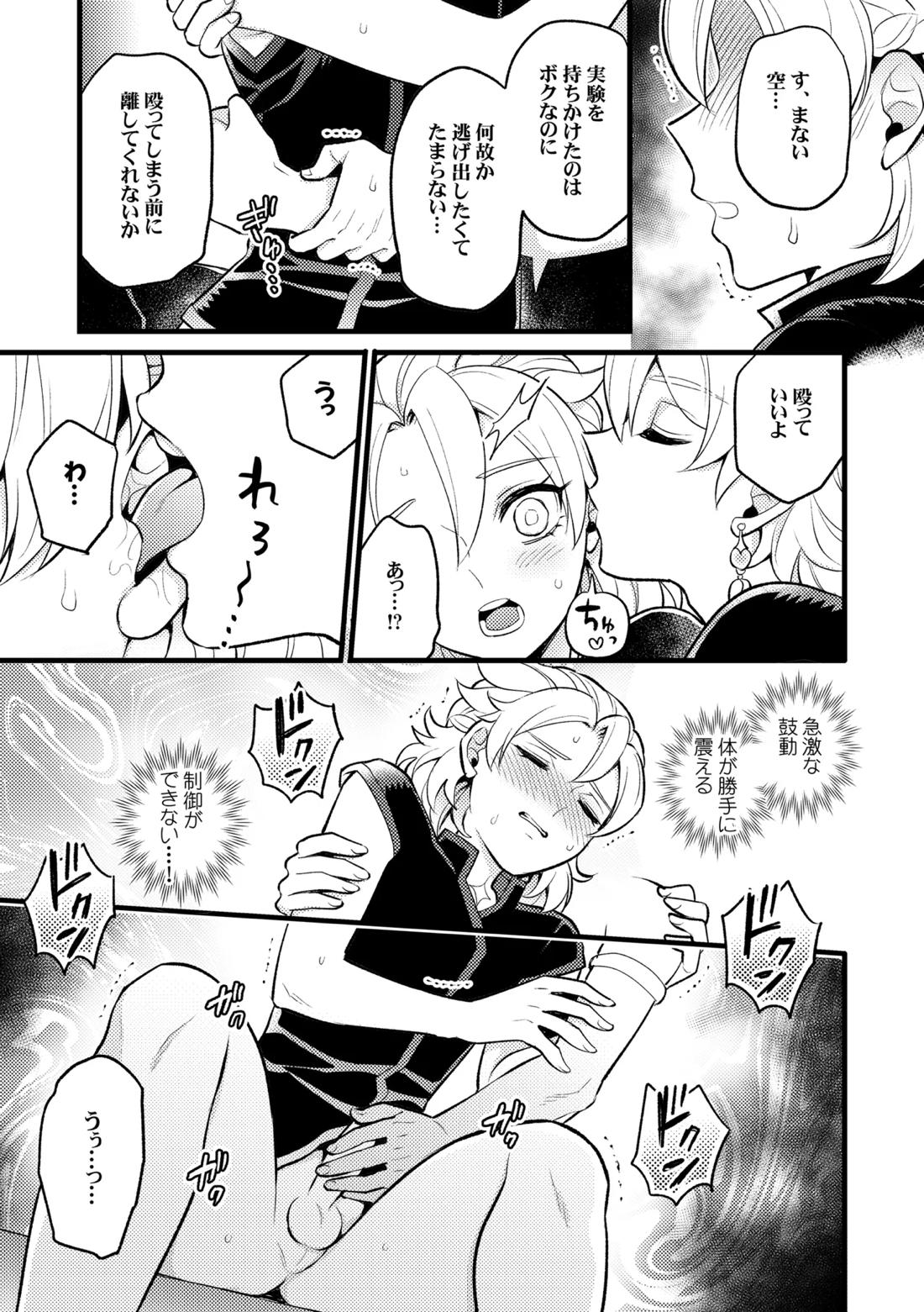 降臨者裏交遊再録集 52ページ
