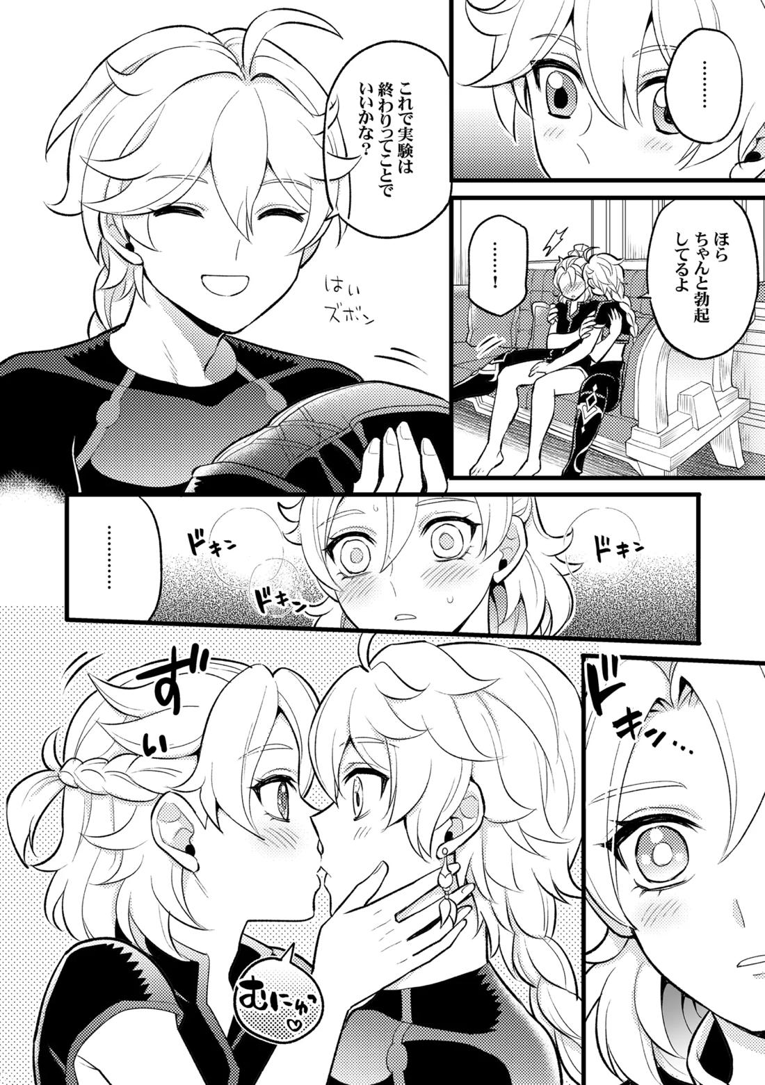 降臨者裏交遊再録集 53ページ