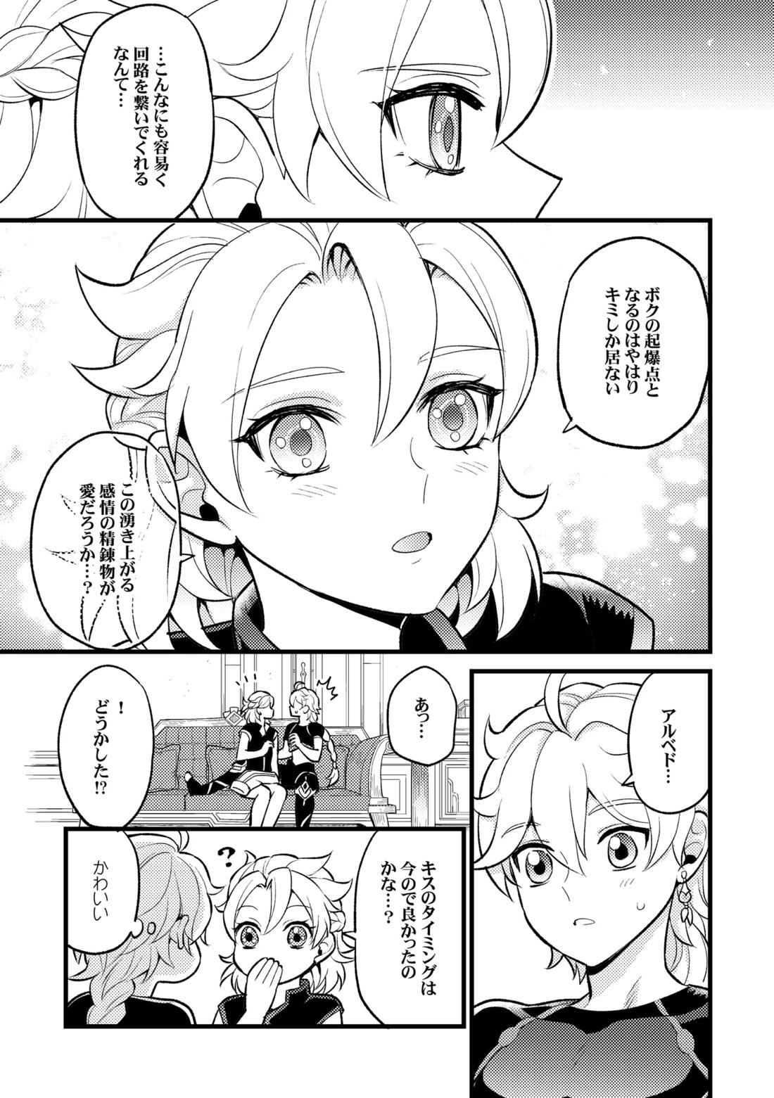 降臨者裏交遊再録集 54ページ