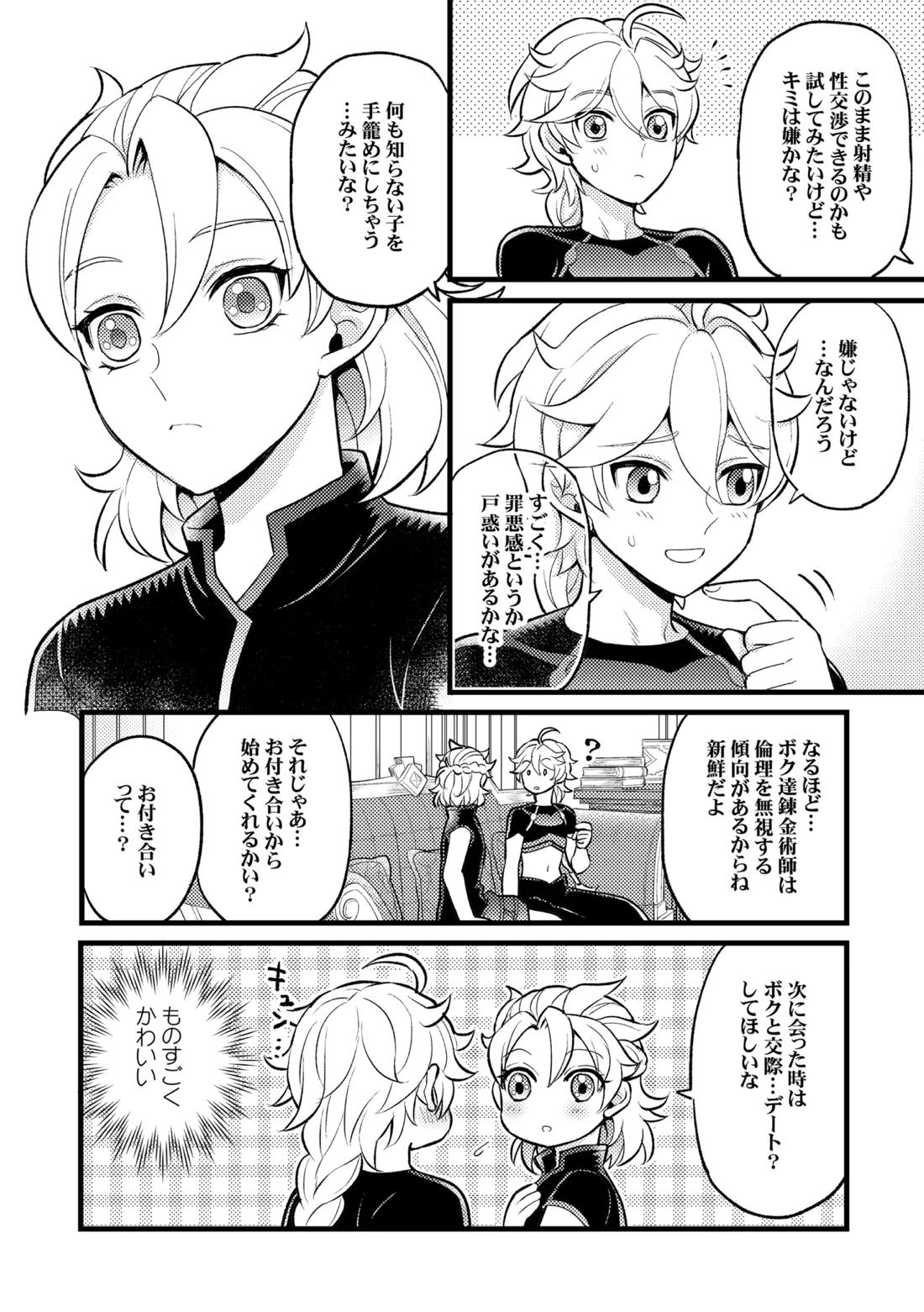 降臨者裏交遊再録集 55ページ