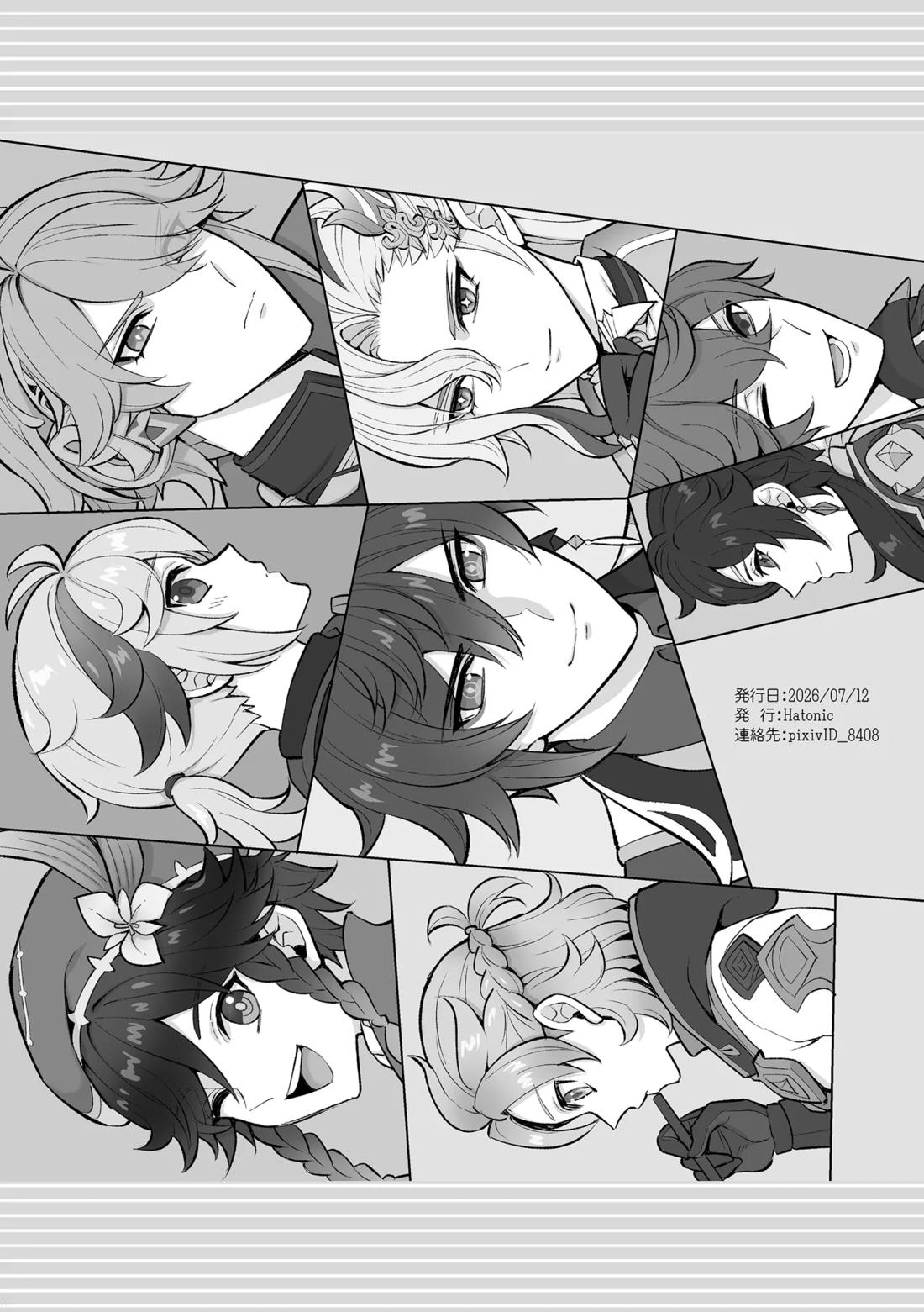 降臨者裏交遊再録集 57ページ