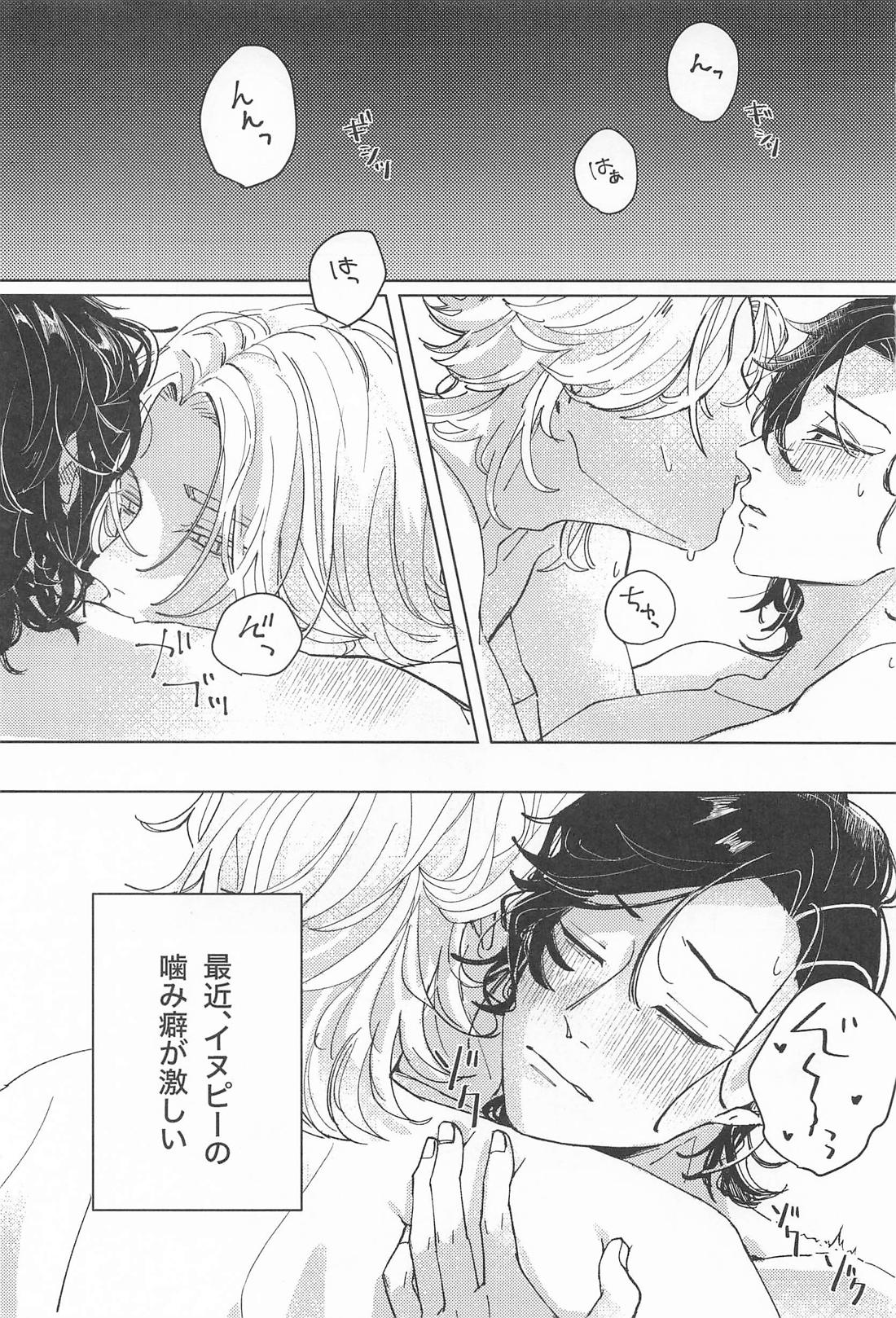 甘噛みにキス 2ページ