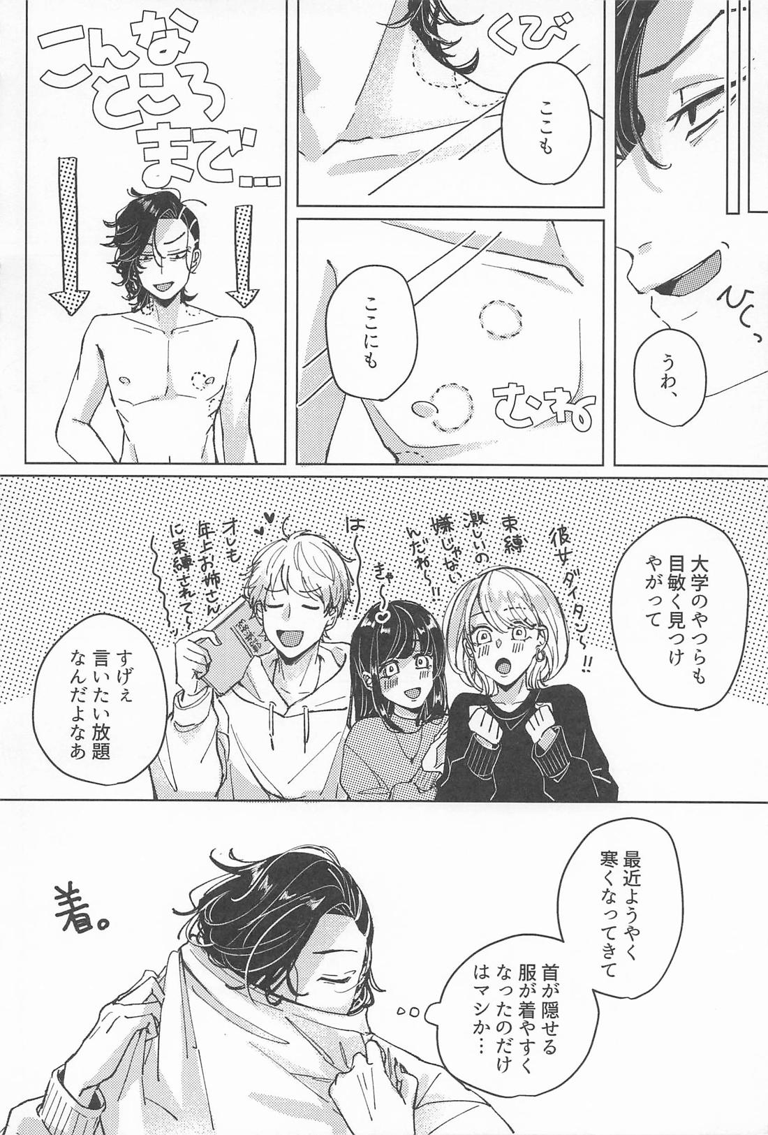 甘噛みにキス 3ページ