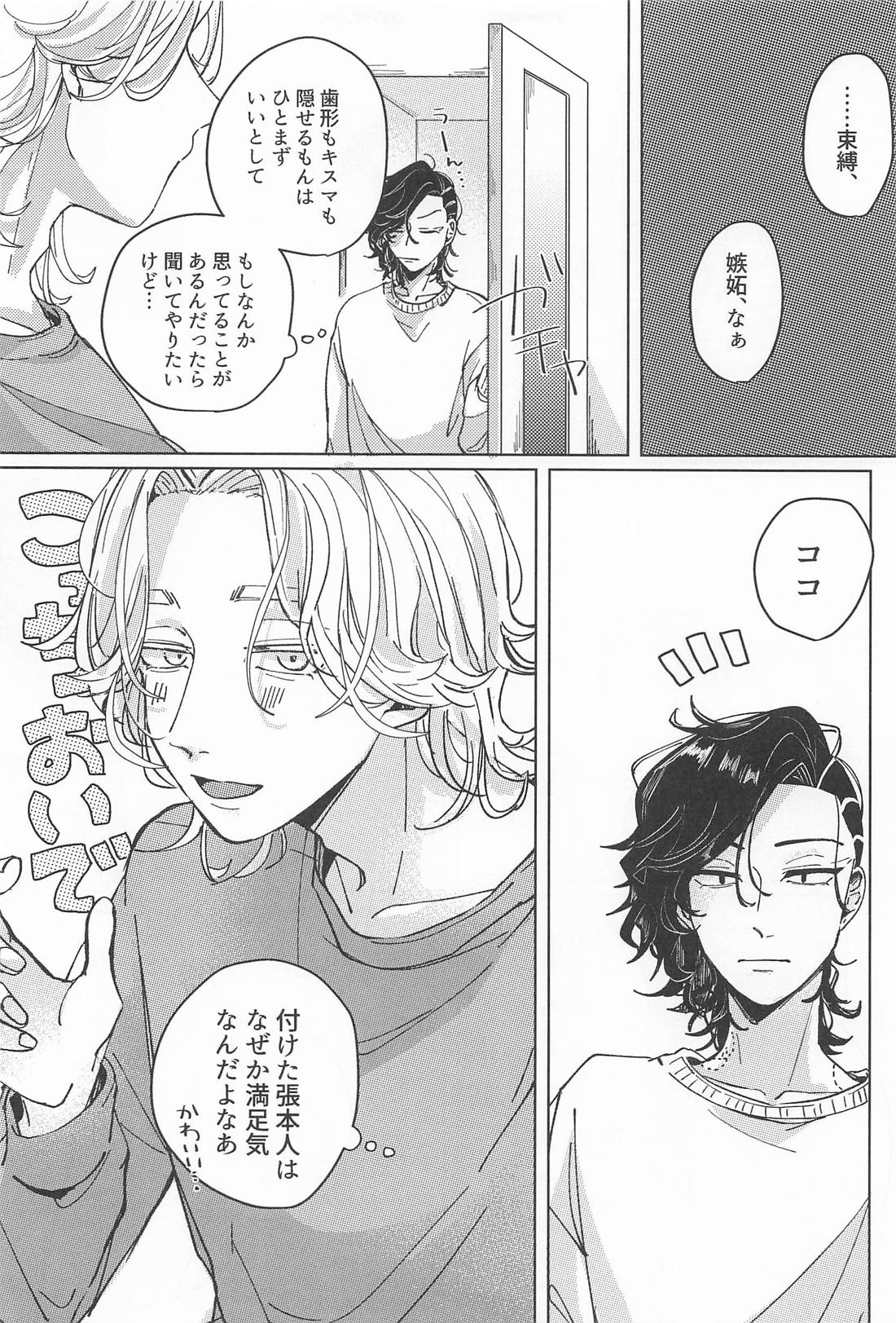 甘噛みにキス 4ページ