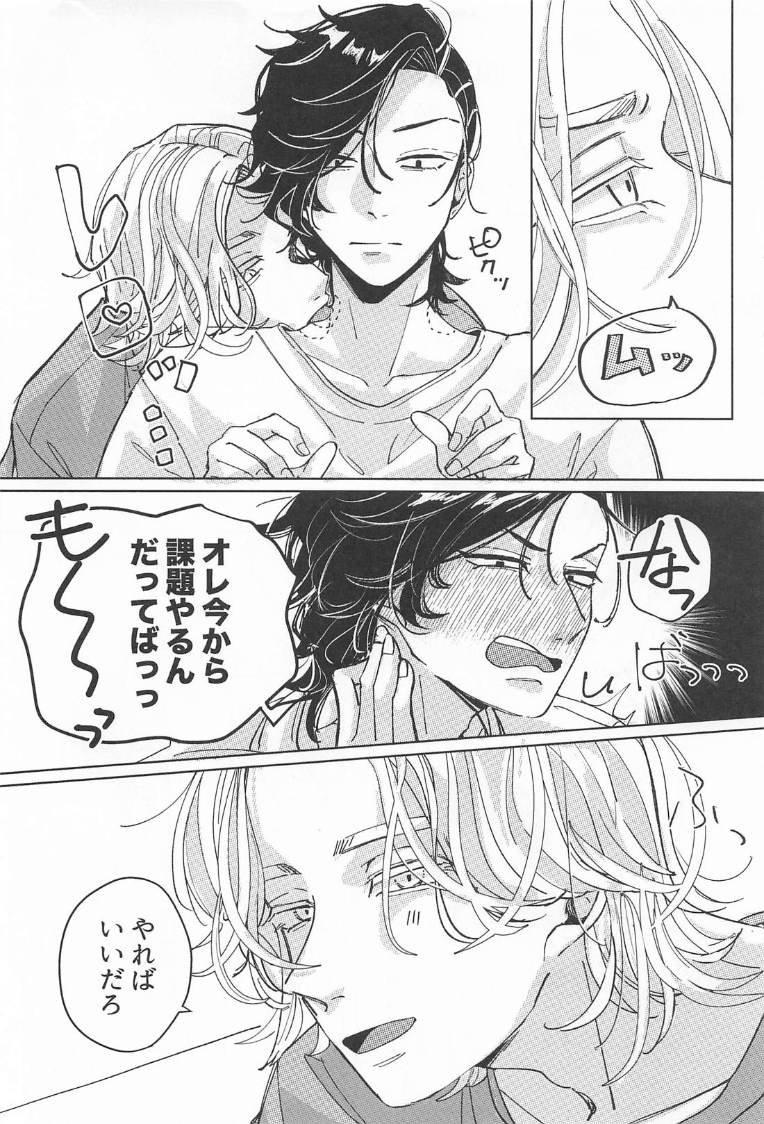 甘噛みにキス 6ページ