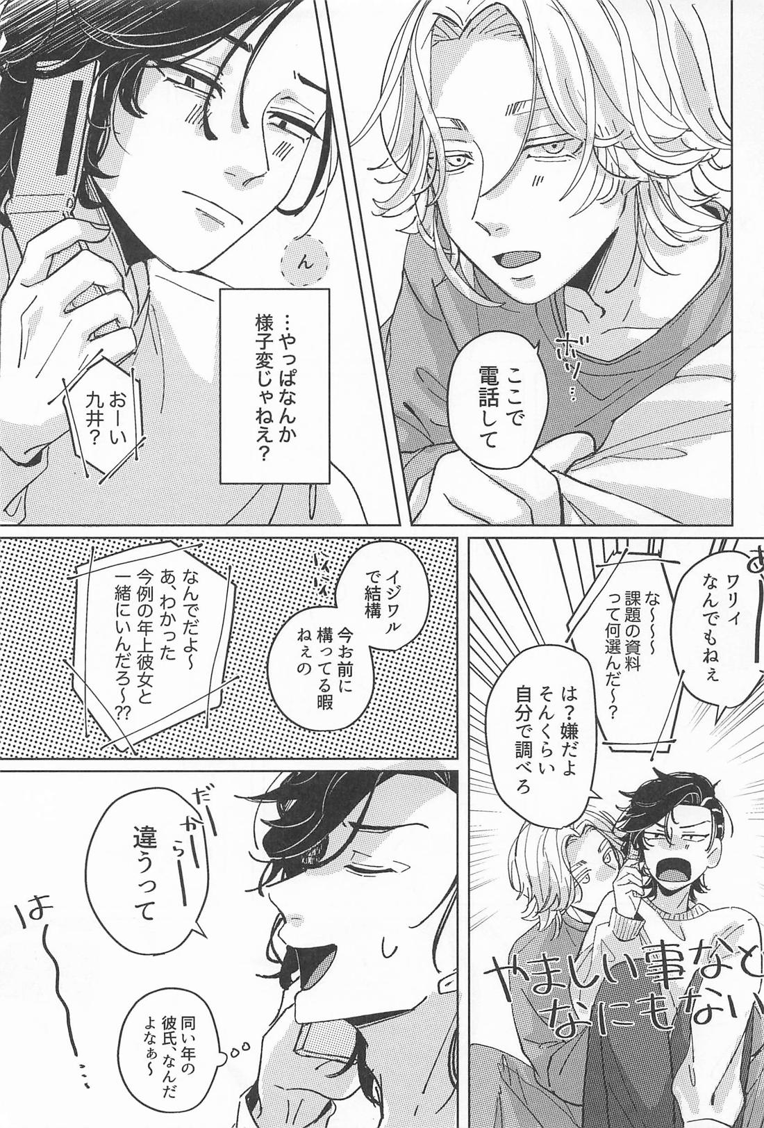 甘噛みにキス 8ページ