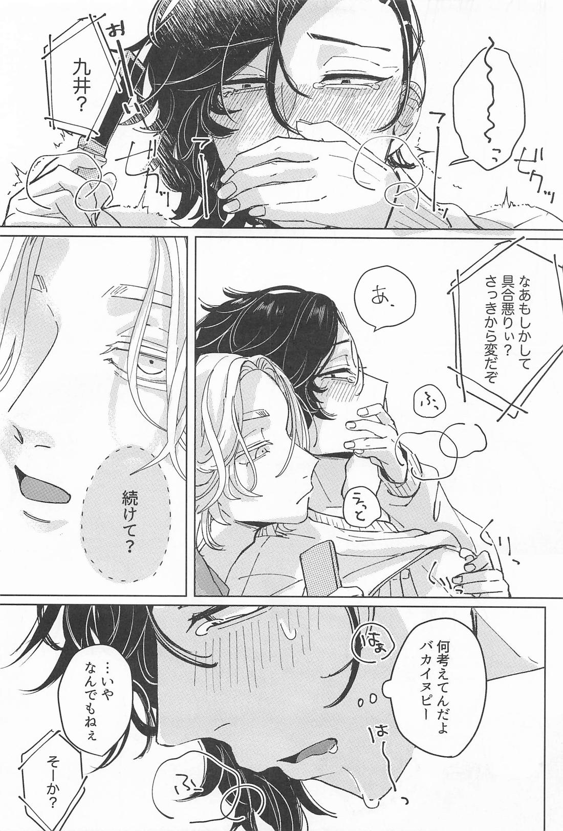 甘噛みにキス 12ページ
