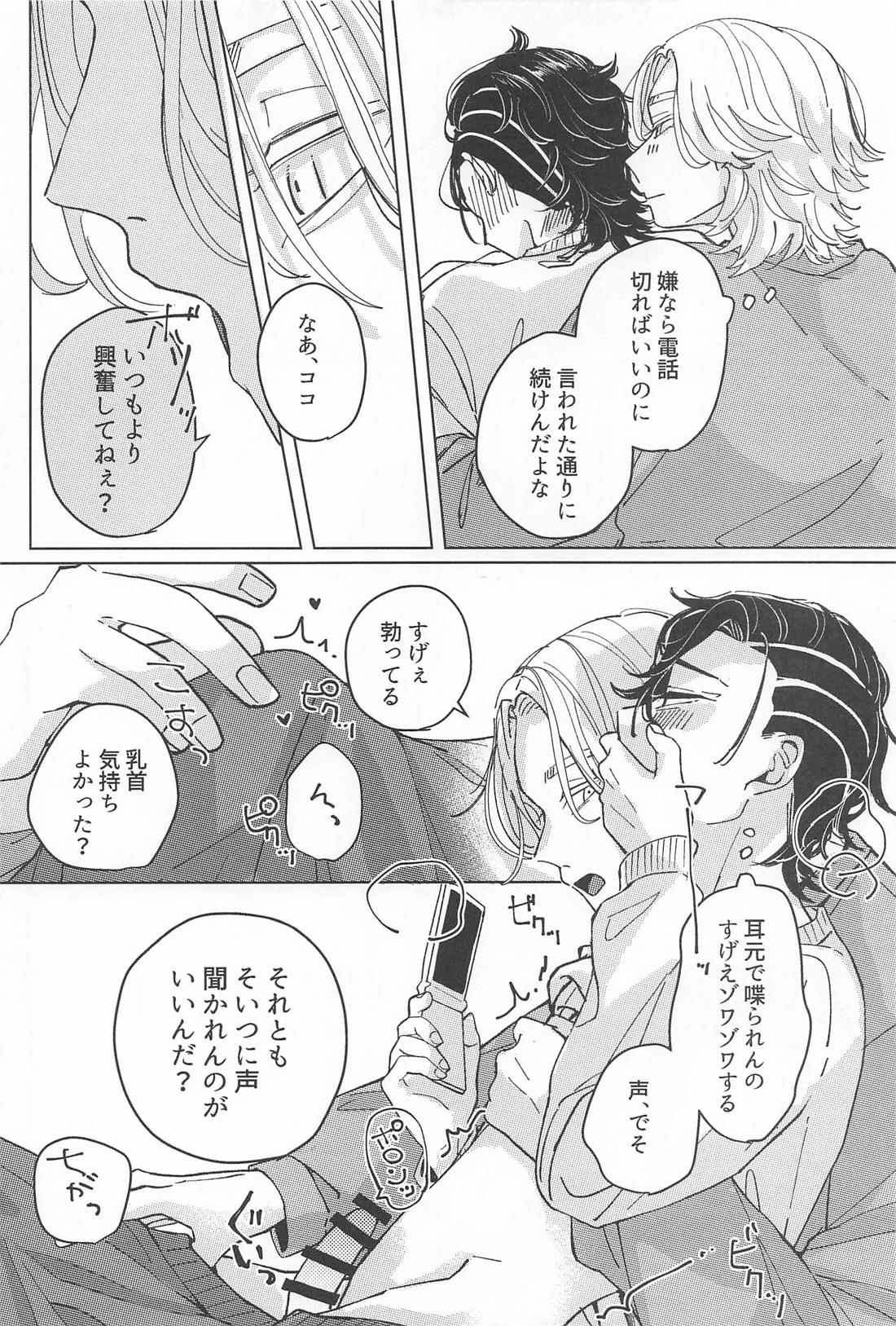 甘噛みにキス 13ページ