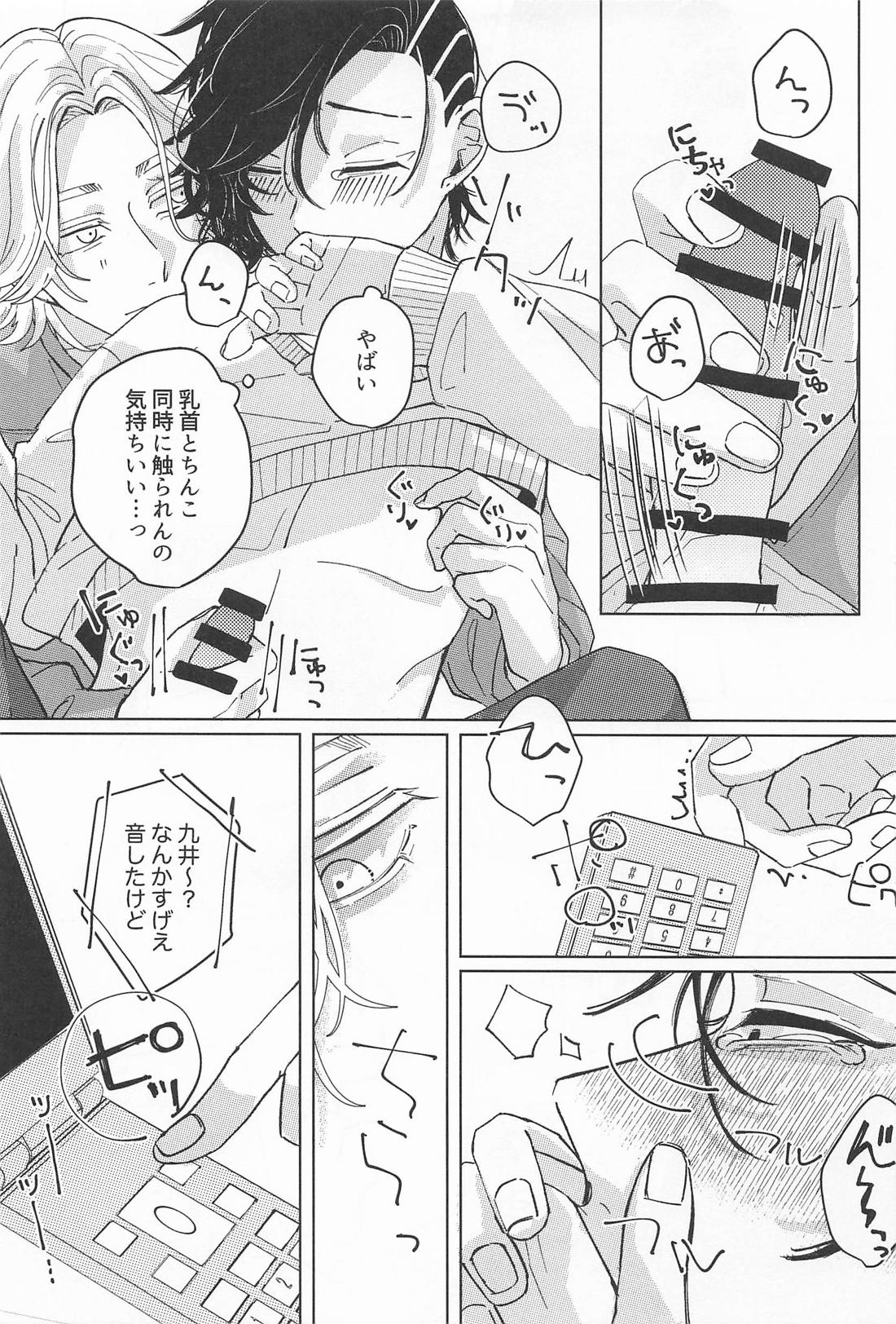 甘噛みにキス 14ページ